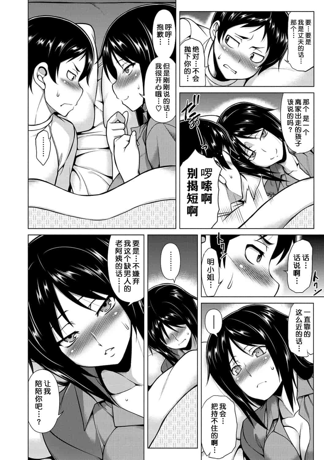 汉化版-(成年コミック) [TANABE] マジ惚れもーしょん [DL版]_第4集