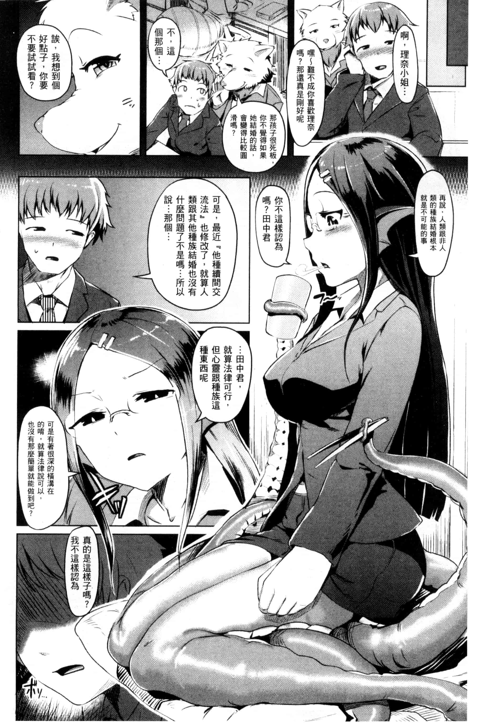 汉化版-[AHOBAKA] 人でなしの彼女_第6集