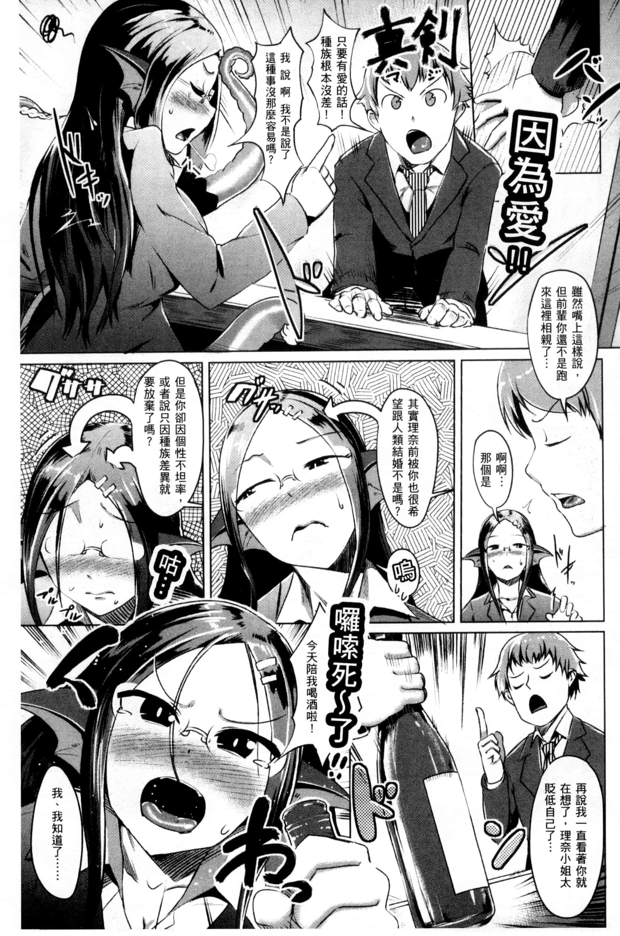汉化版-[AHOBAKA] 人でなしの彼女_第6集