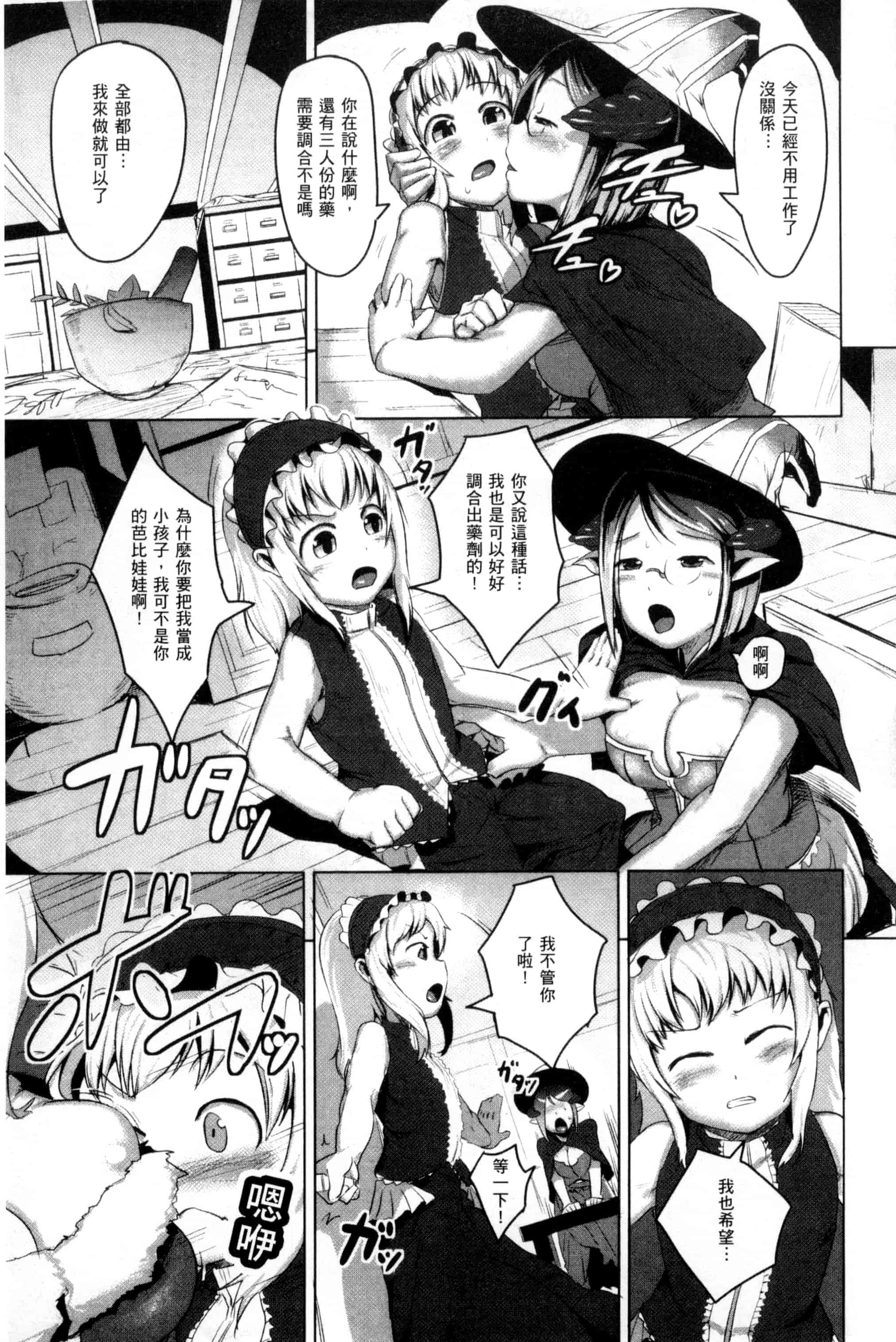 汉化版-[AHOBAKA] 人でなしの彼女_第7集