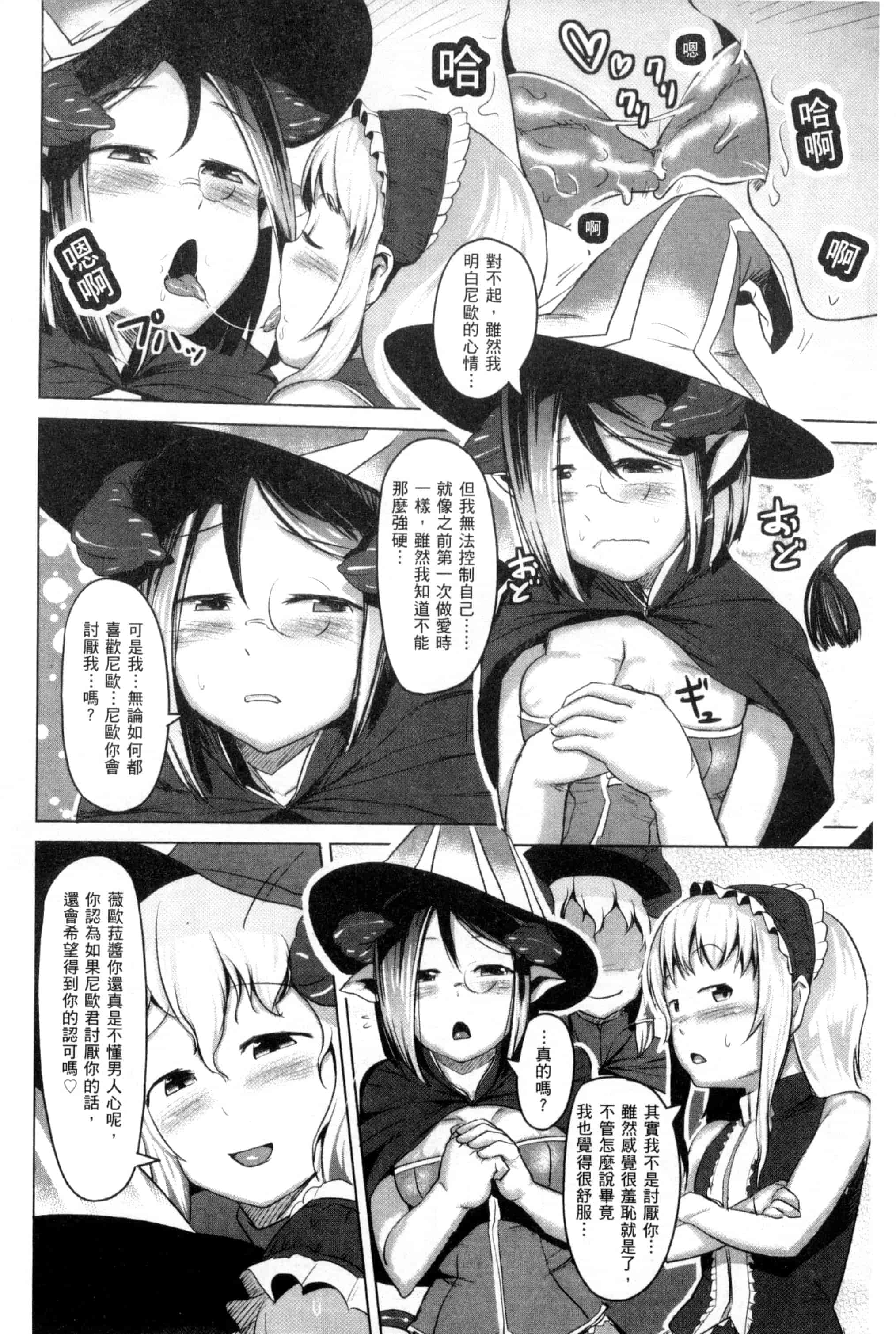 汉化版-[AHOBAKA] 人でなしの彼女_第7集