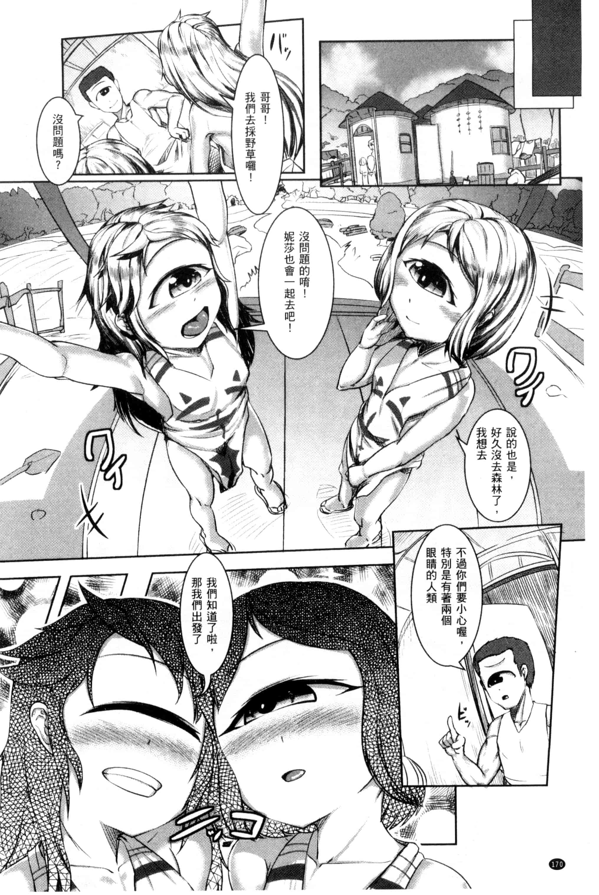 汉化版-[AHOBAKA] 人でなしの彼女_第8集