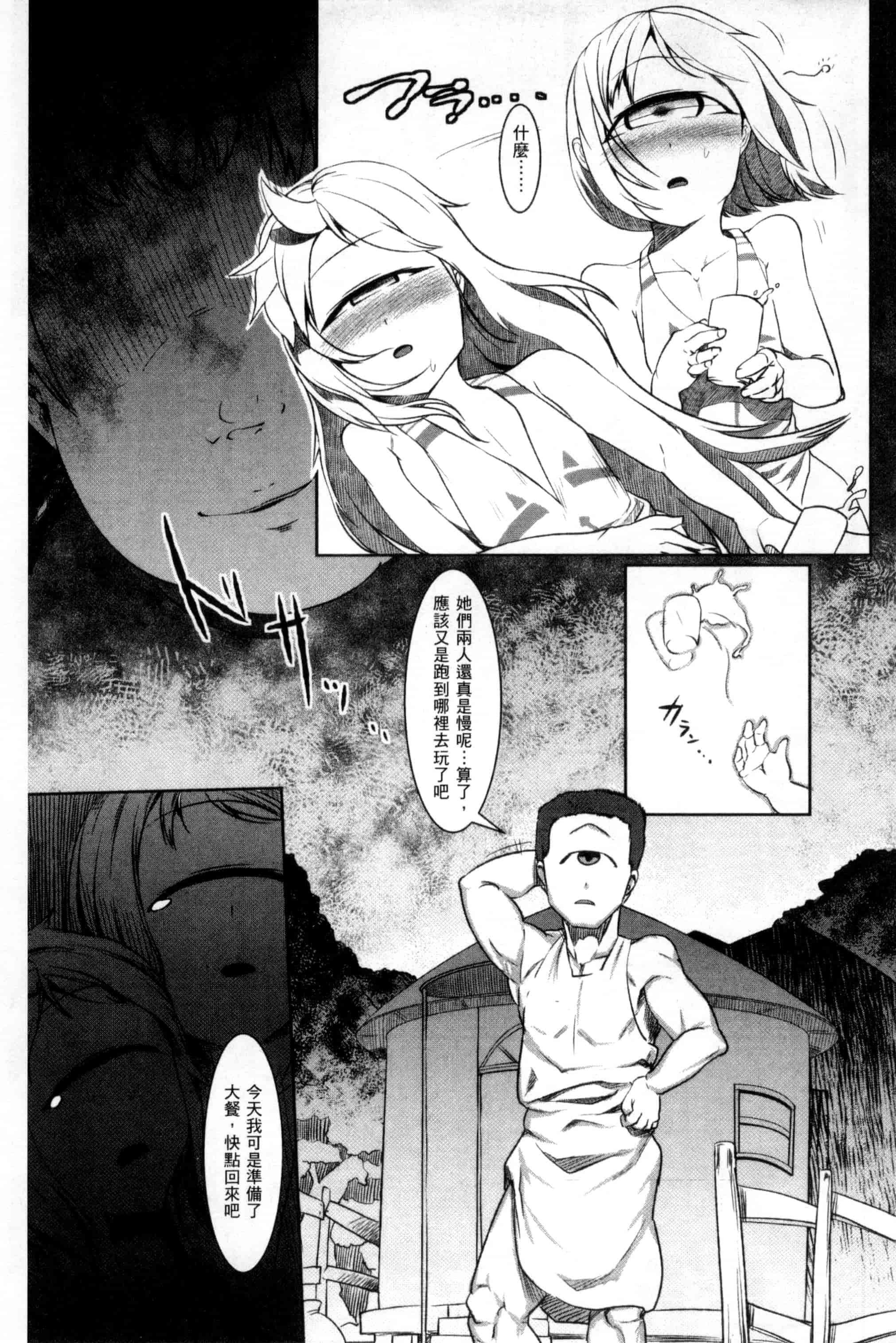 汉化版-[AHOBAKA] 人でなしの彼女_第8集