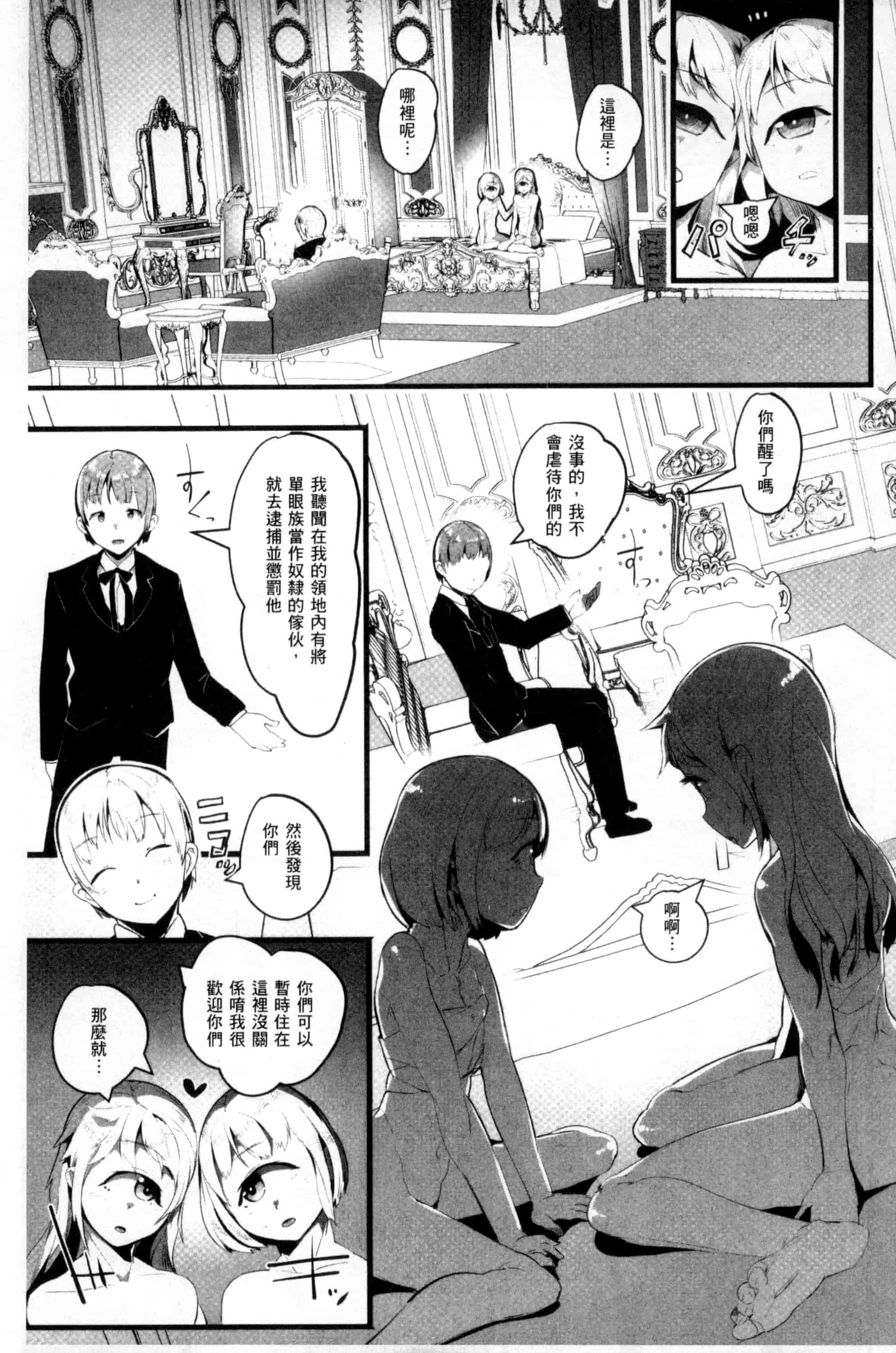 汉化版-[AHOBAKA] 人でなしの彼女_第8集
