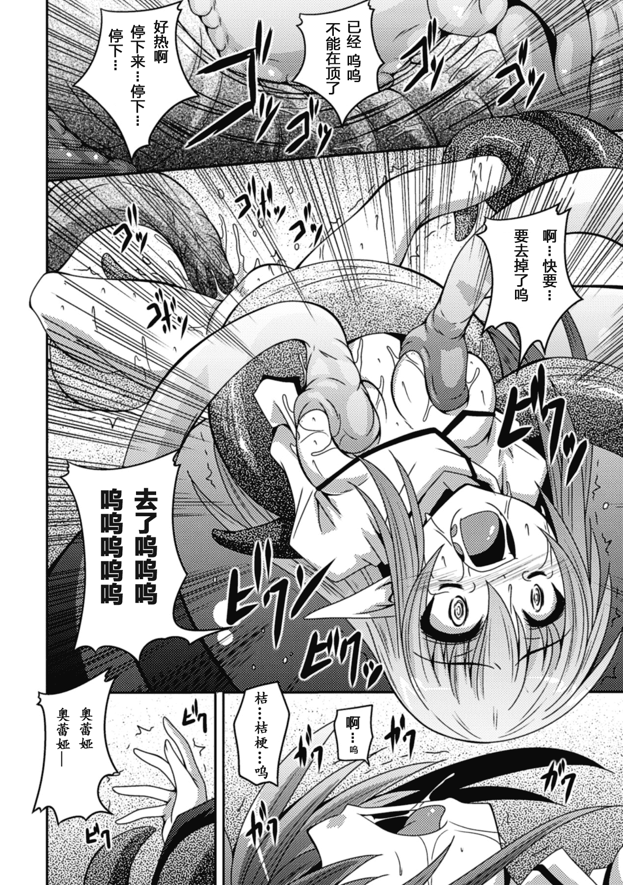 汉化版-[ふみひろ] 少女が堕ちる触手の宴_1_第4集