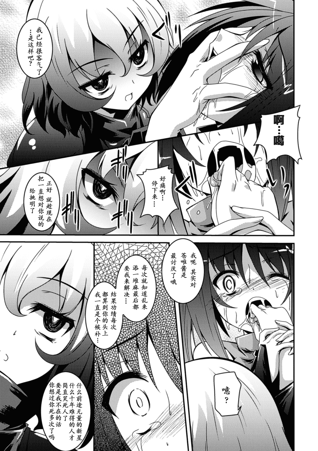 汉化版-[ふみひろ] 少女が堕ちる触手の宴_1_第4集