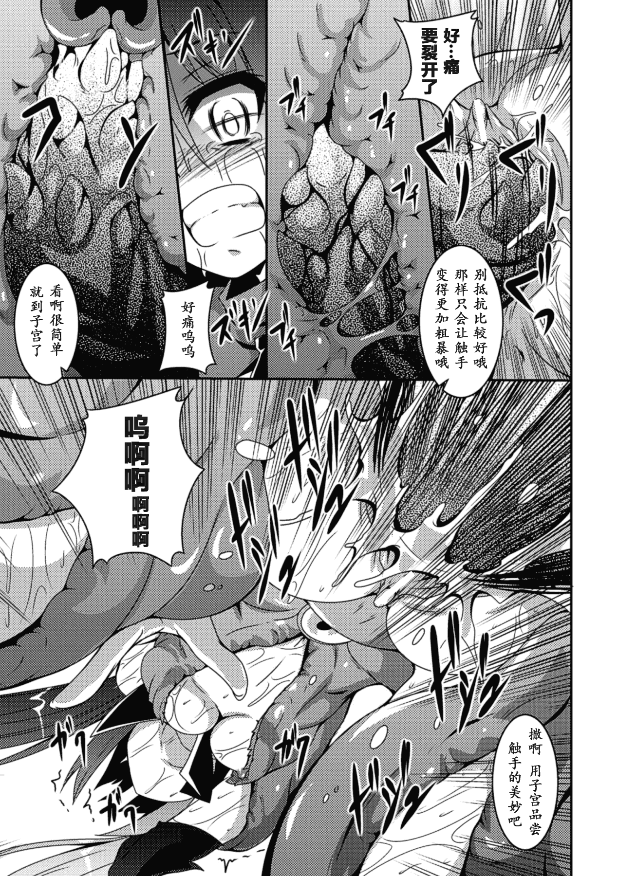 汉化版-[ふみひろ] 少女が堕ちる触手の宴_1_第4集