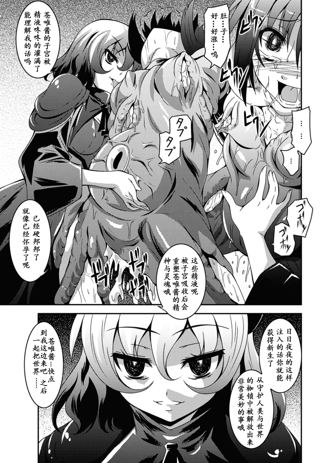 汉化版-[ふみひろ] 少女が堕ちる触手の宴_1_第4集