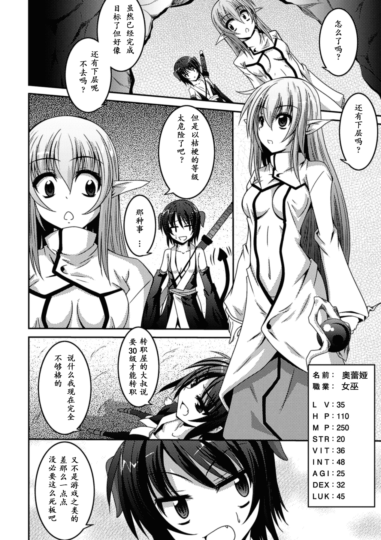 汉化版-[ふみひろ] 少女が堕ちる触手の宴_1_第4集