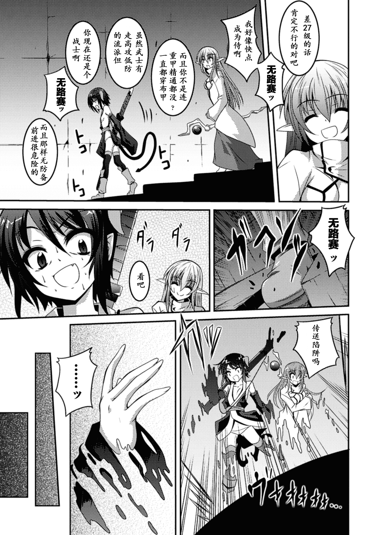 汉化版-[ふみひろ] 少女が堕ちる触手の宴_1_第4集
