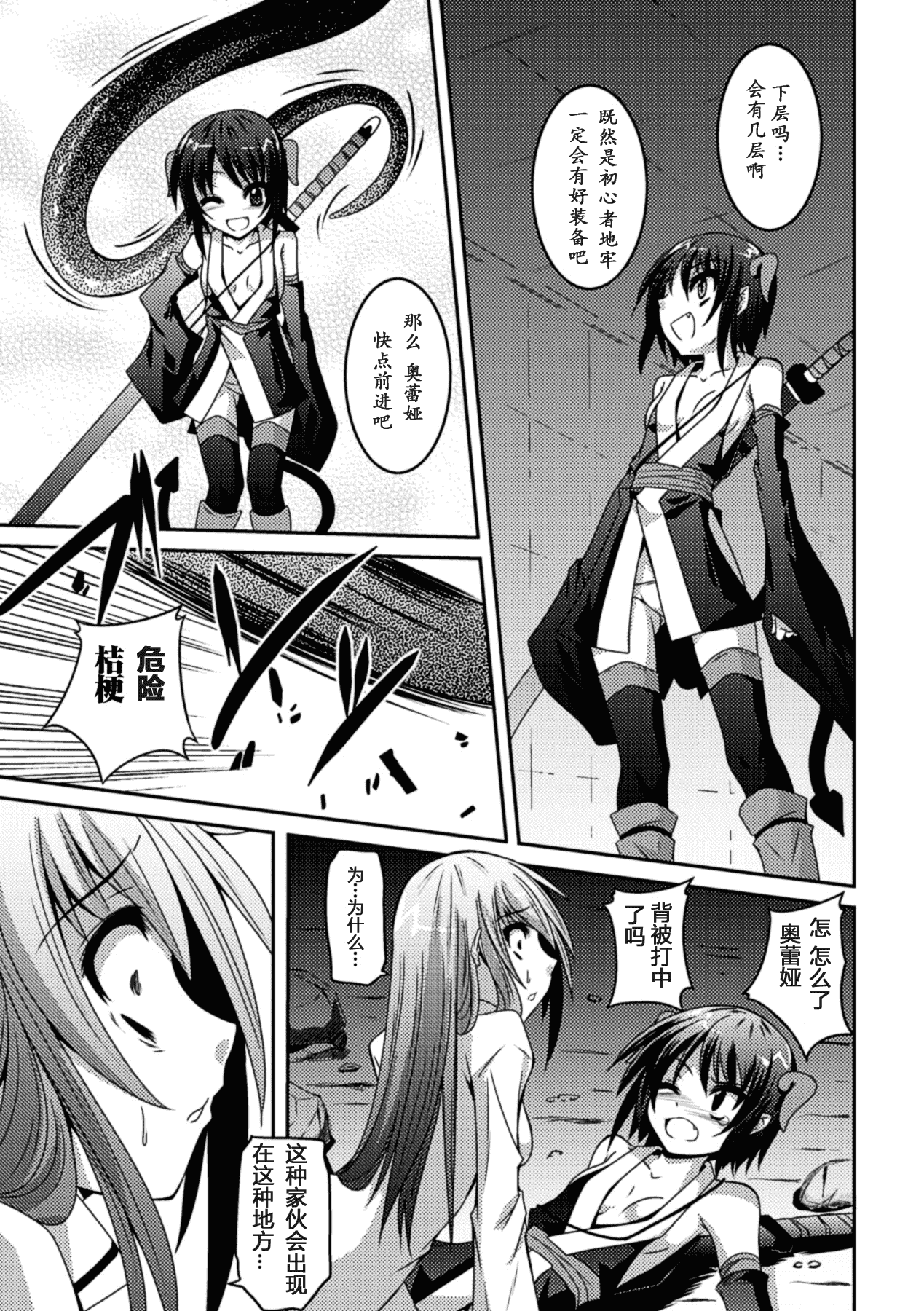 汉化版-[ふみひろ] 少女が堕ちる触手の宴_1_第4集