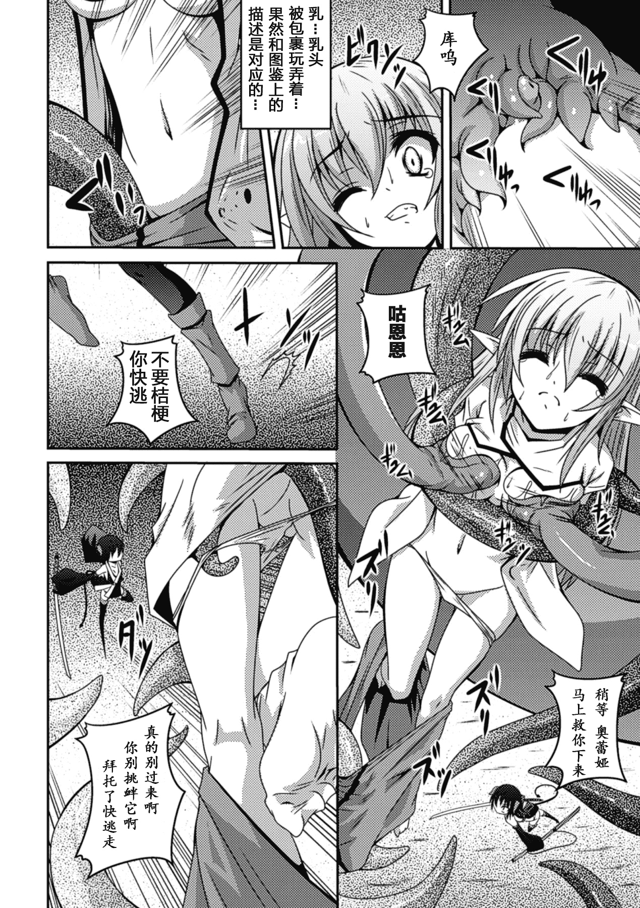 汉化版-[ふみひろ] 少女が堕ちる触手の宴_1_第4集