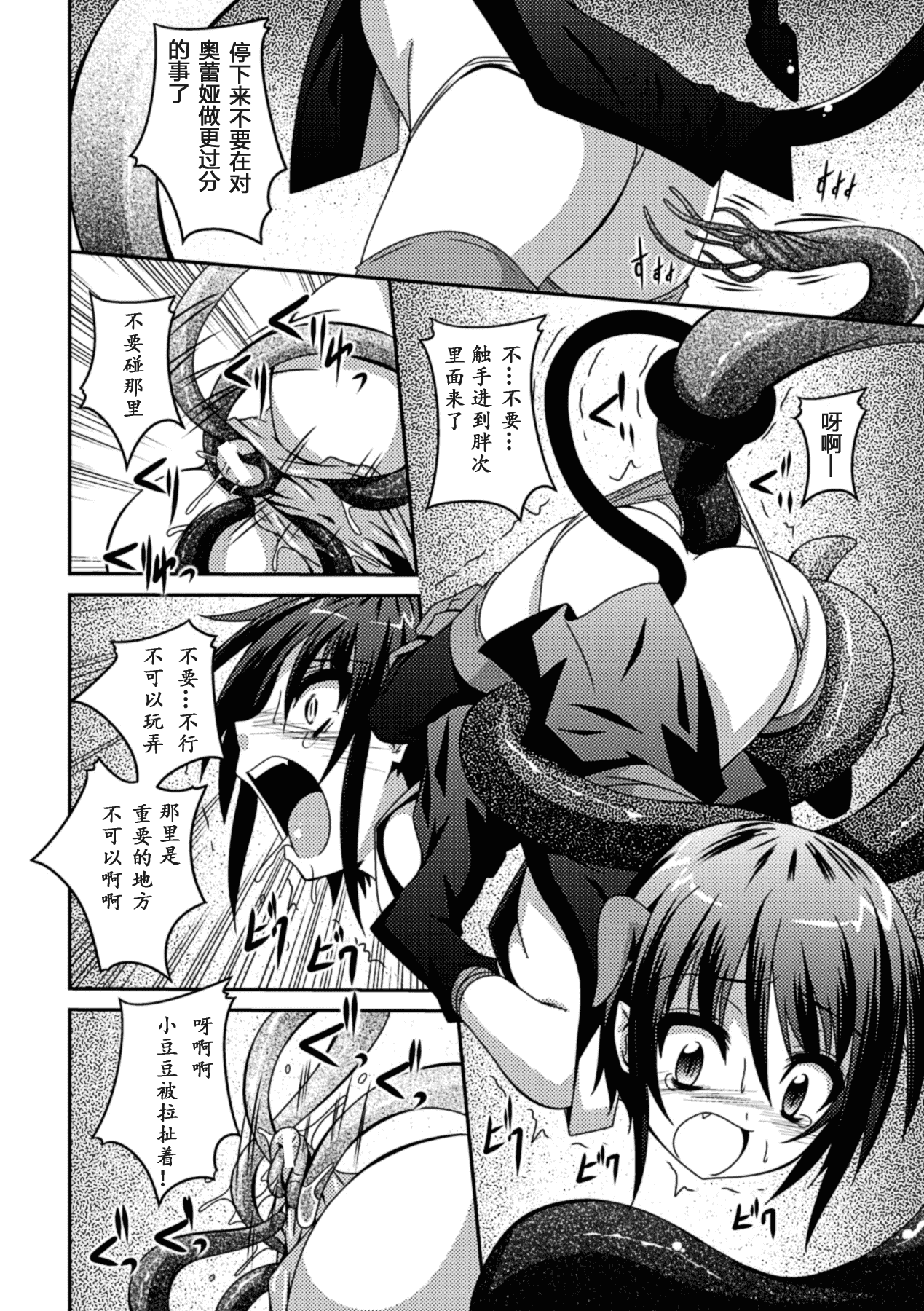 汉化版-[ふみひろ] 少女が堕ちる触手の宴_1_第4集