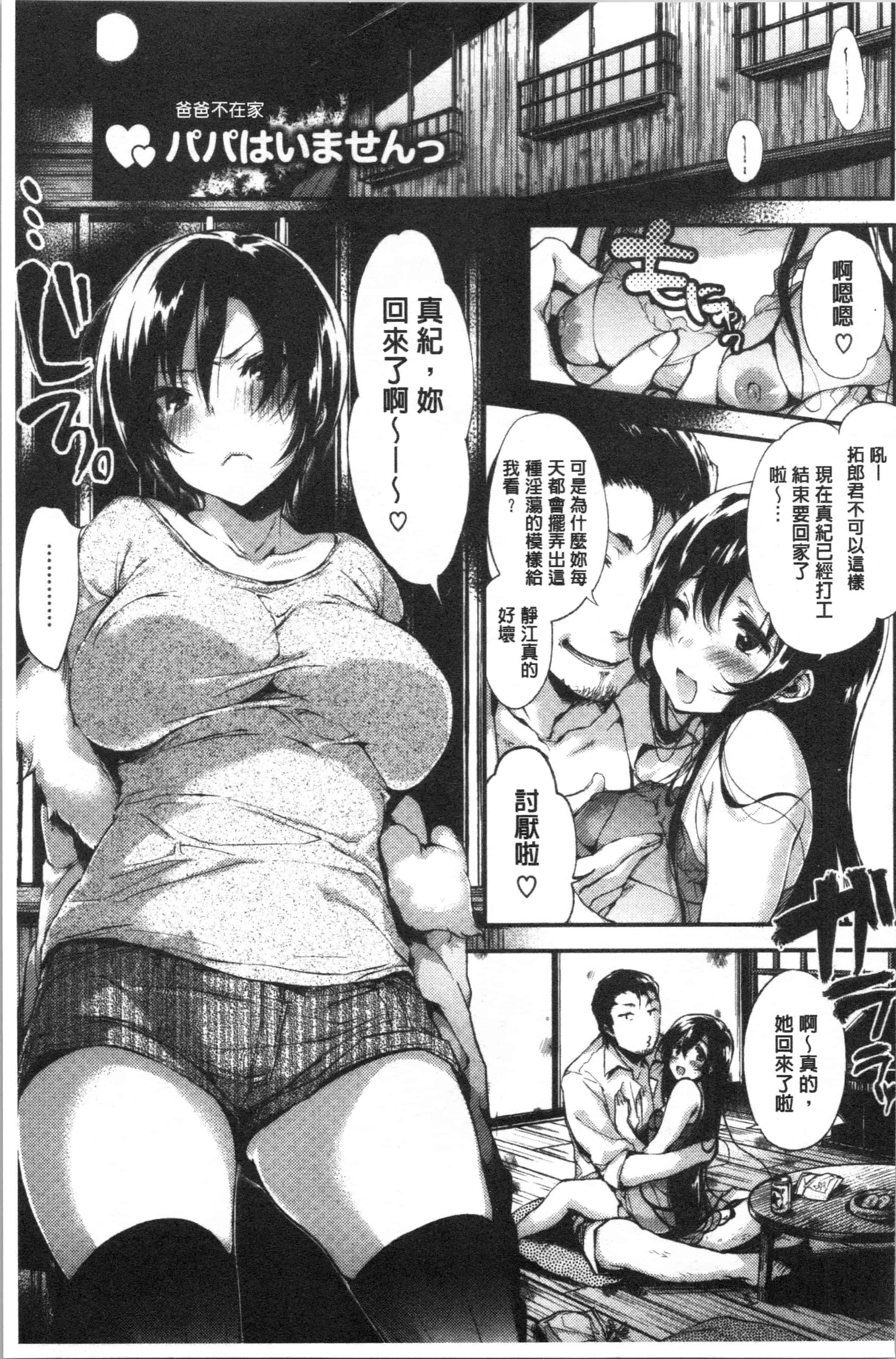 汉化版-[ぶーち] ウルトララブラブ愛してるっ!!♡ [4K[S版]掃圖組]_第8集