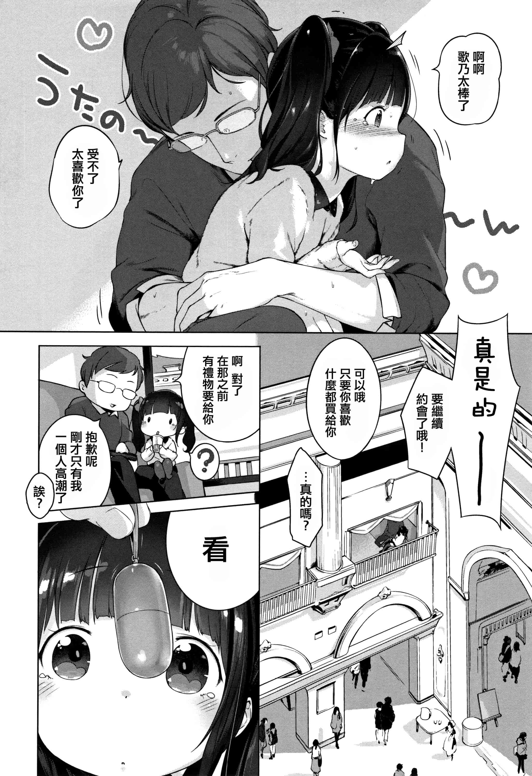 汉化版-[へんりいだ] おんなのこぱーてぃ。 [篆儀通文書坊漢化]_第6集