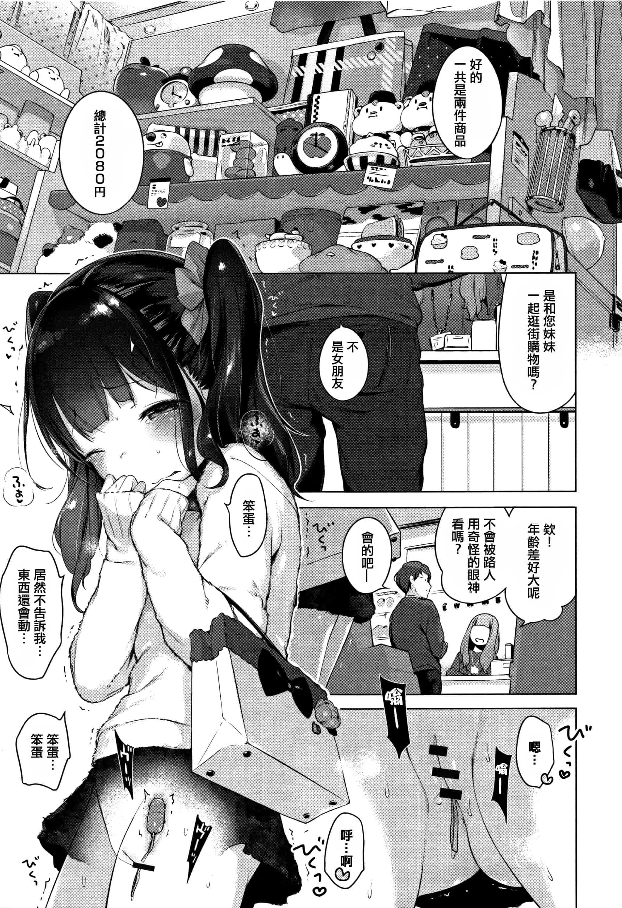 汉化版-[へんりいだ] おんなのこぱーてぃ。 [篆儀通文書坊漢化]_第6集