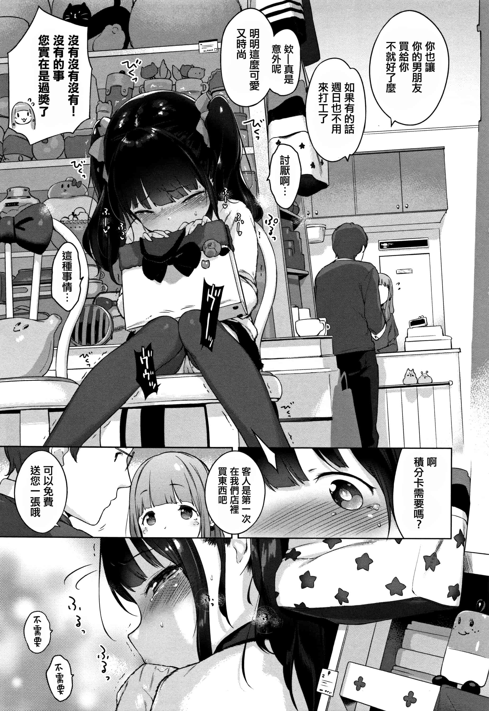 汉化版-[へんりいだ] おんなのこぱーてぃ。 [篆儀通文書坊漢化]_第6集