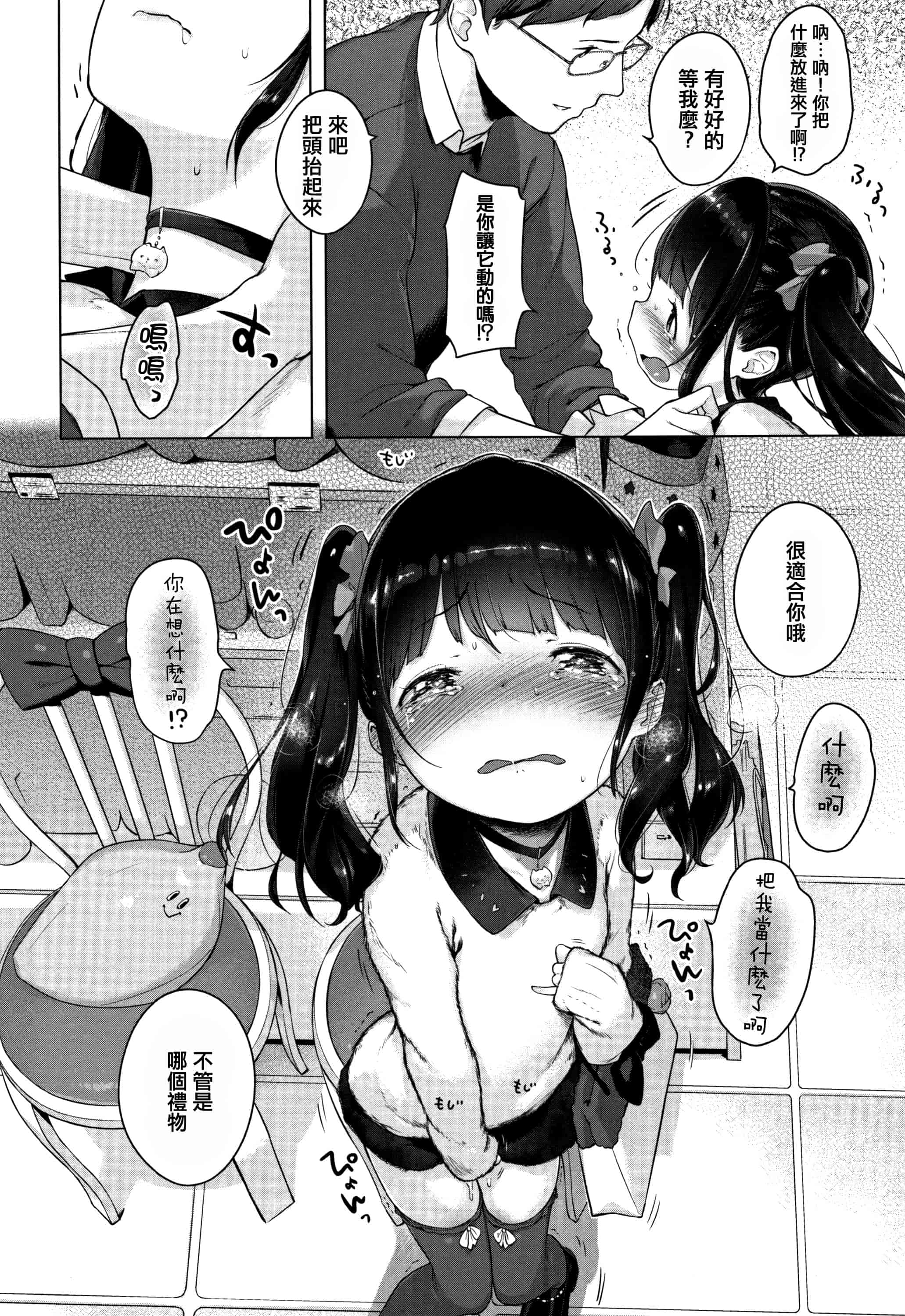汉化版-[へんりいだ] おんなのこぱーてぃ。 [篆儀通文書坊漢化]_第6集