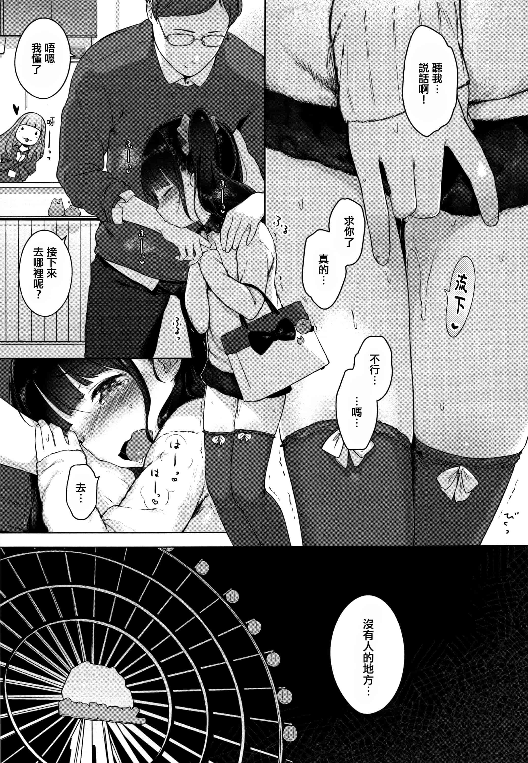 汉化版-[へんりいだ] おんなのこぱーてぃ。 [篆儀通文書坊漢化]_第6集