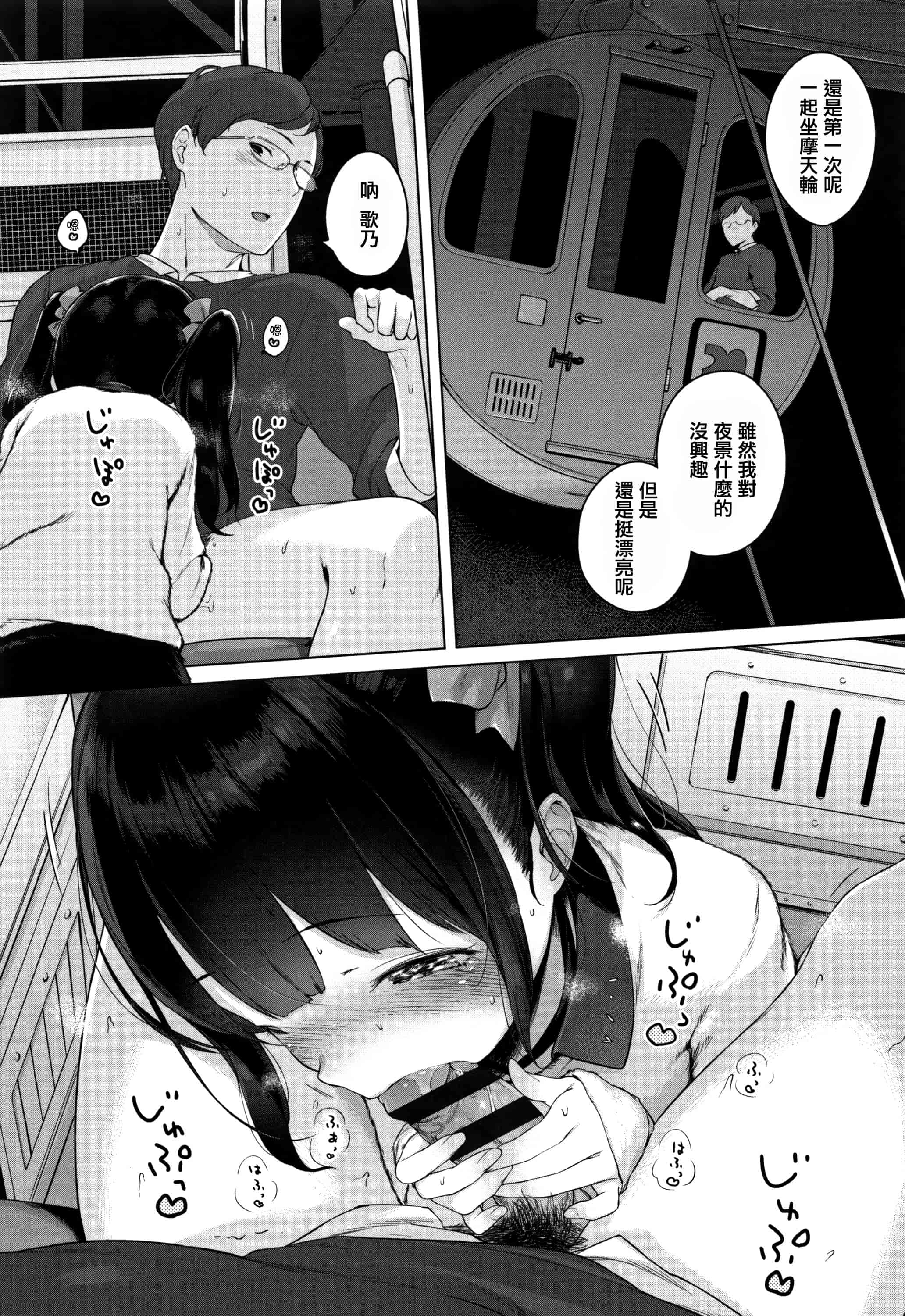 汉化版-[へんりいだ] おんなのこぱーてぃ。 [篆儀通文書坊漢化]_第6集