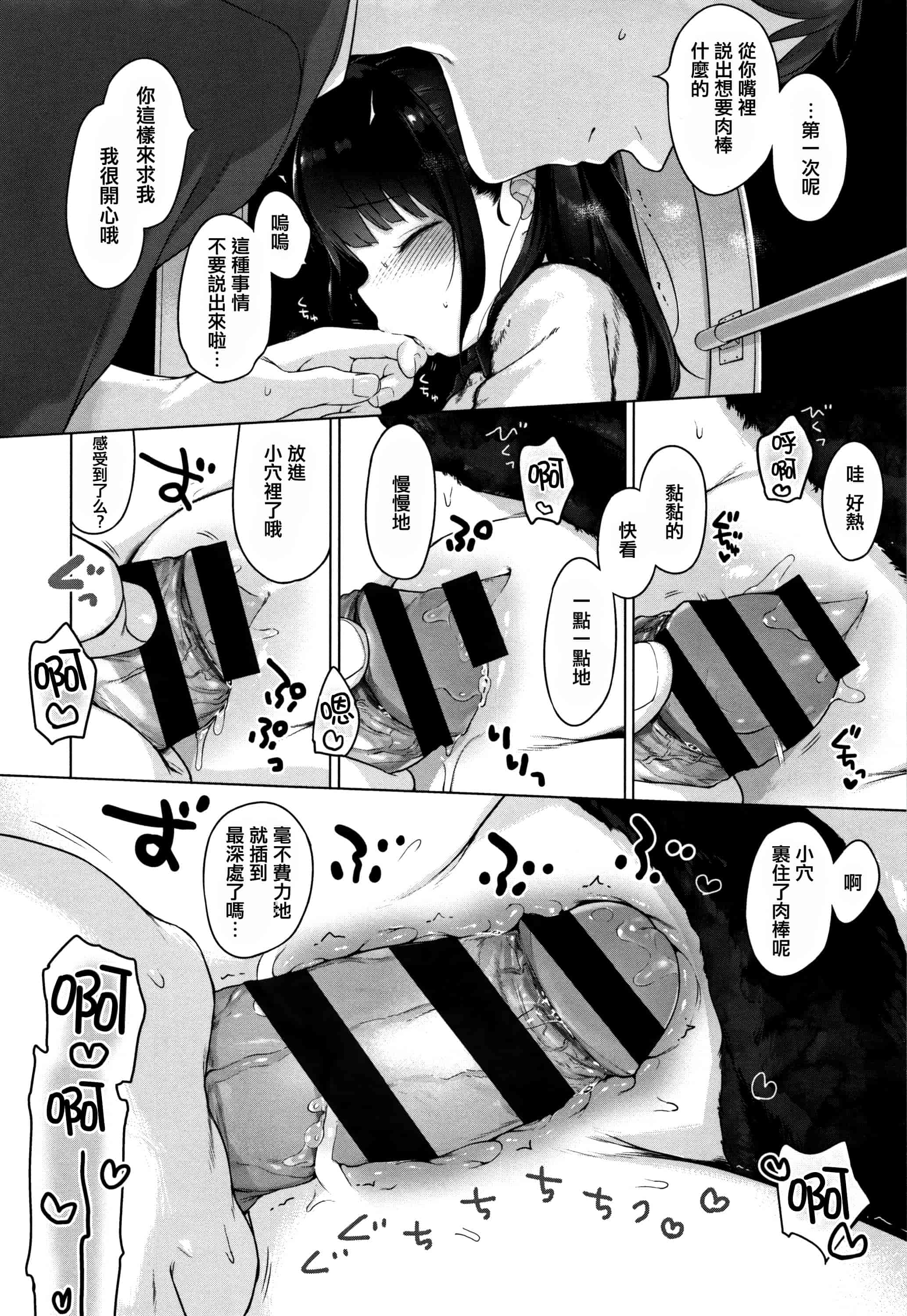 汉化版-[へんりいだ] おんなのこぱーてぃ。 [篆儀通文書坊漢化]_第6集