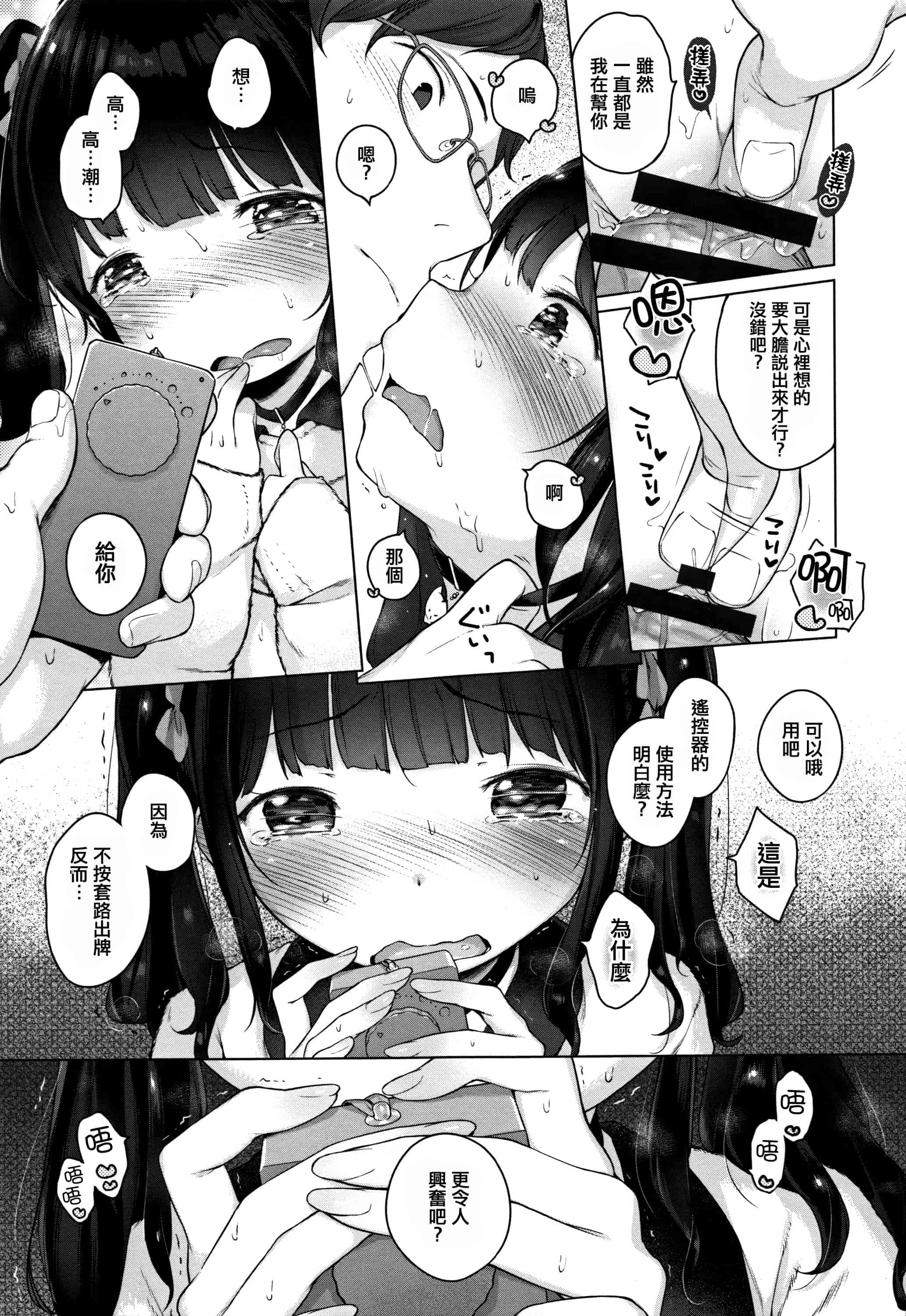 汉化版-[へんりいだ] おんなのこぱーてぃ。 [篆儀通文書坊漢化]_第6集