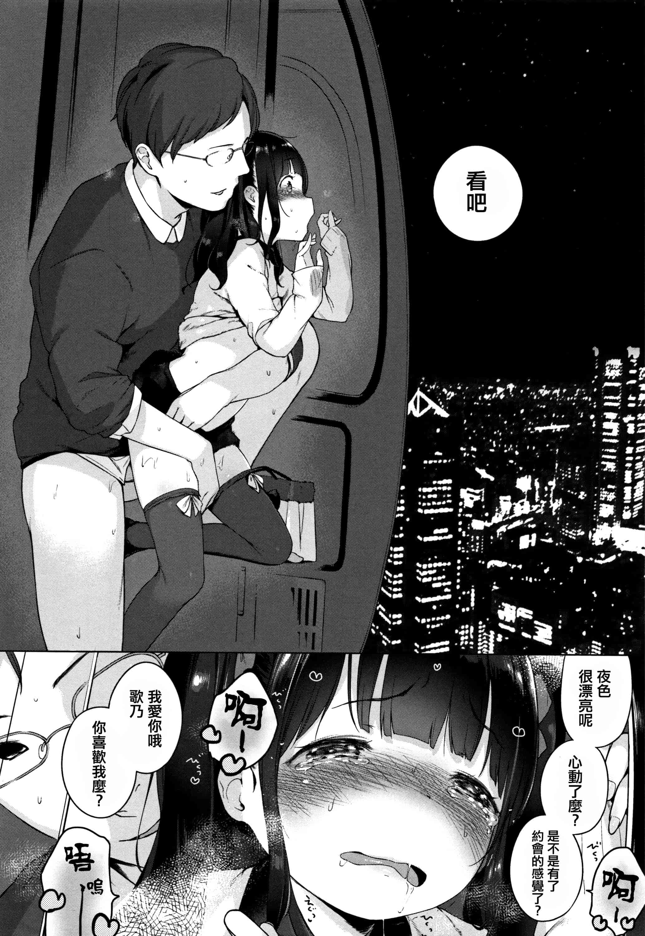 汉化版-[へんりいだ] おんなのこぱーてぃ。 [篆儀通文書坊漢化]_第6集