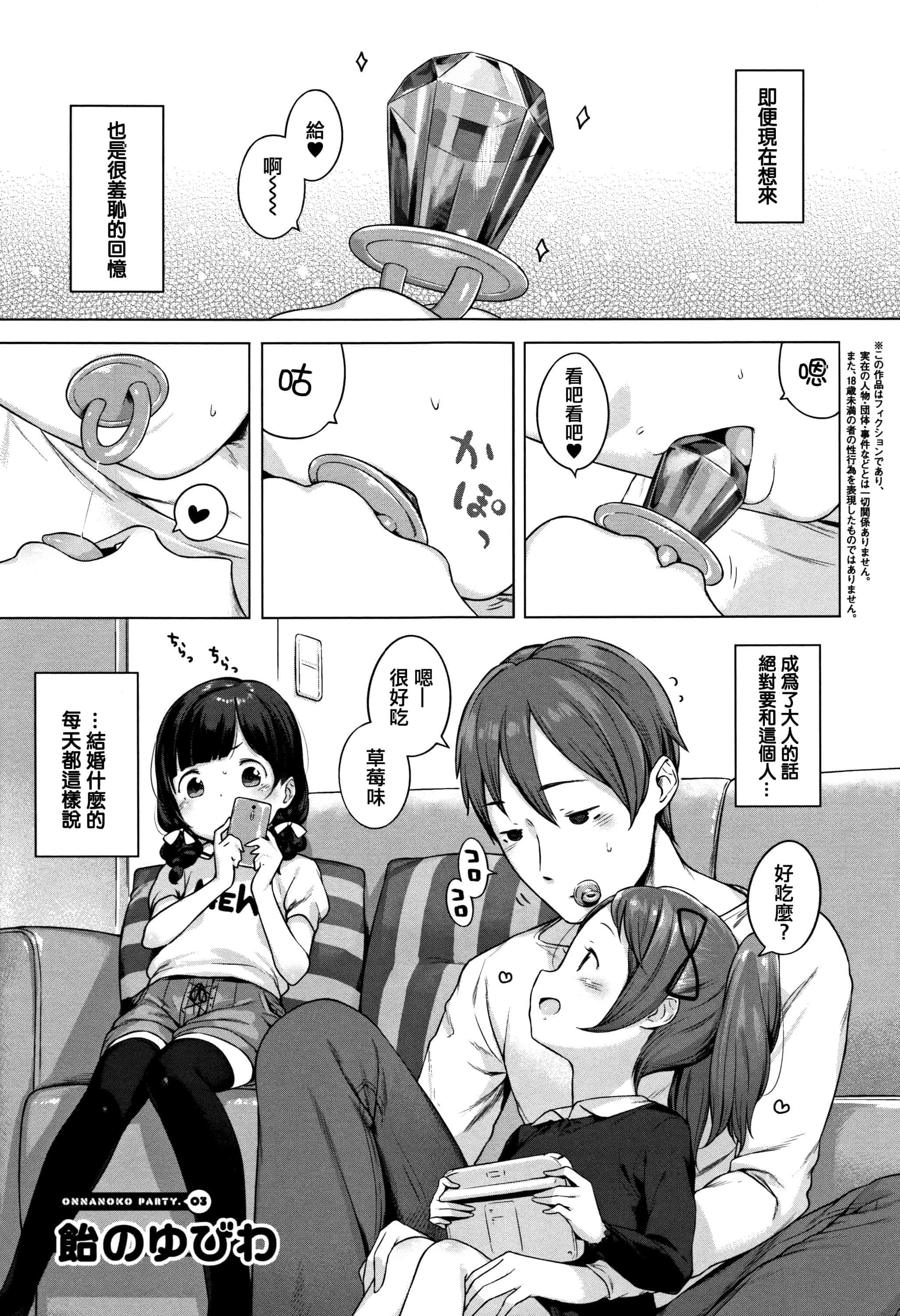 汉化版-[へんりいだ] おんなのこぱーてぃ。 [篆儀通文書坊漢化]_第1集