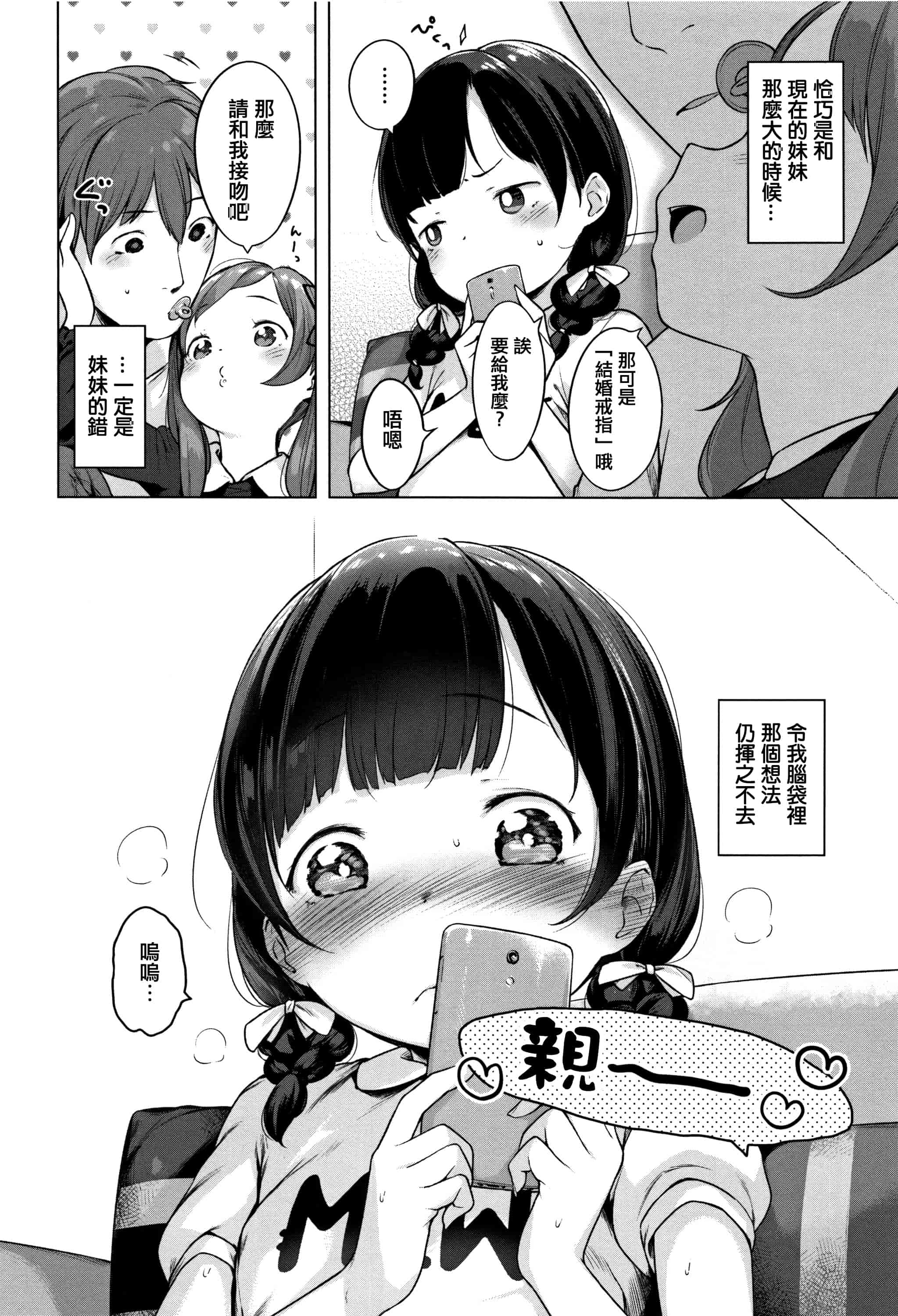 汉化版-[へんりいだ] おんなのこぱーてぃ。 [篆儀通文書坊漢化]_第1集