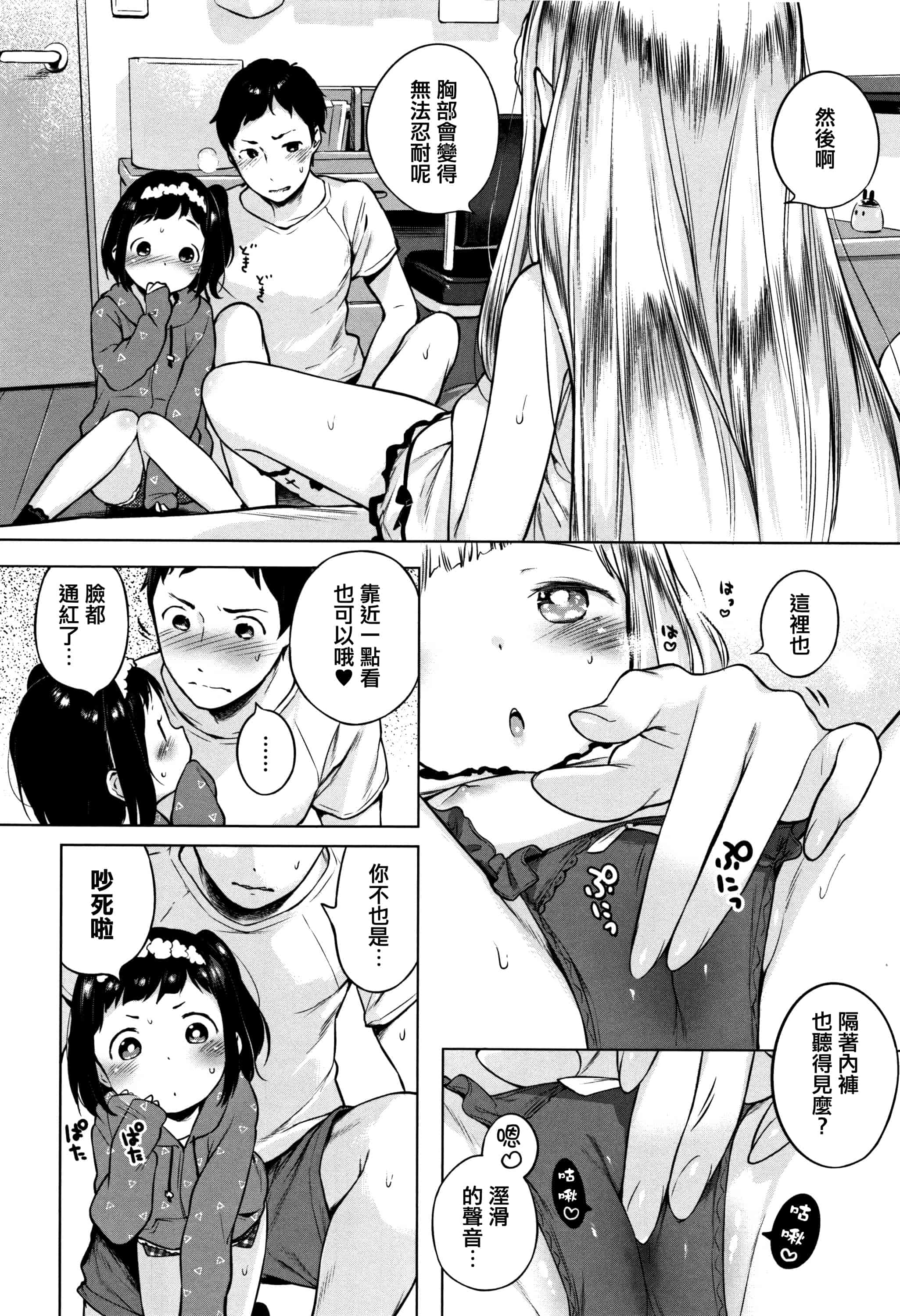 汉化版-[へんりいだ] おんなのこぱーてぃ。 [篆儀通文書坊漢化]_第3集