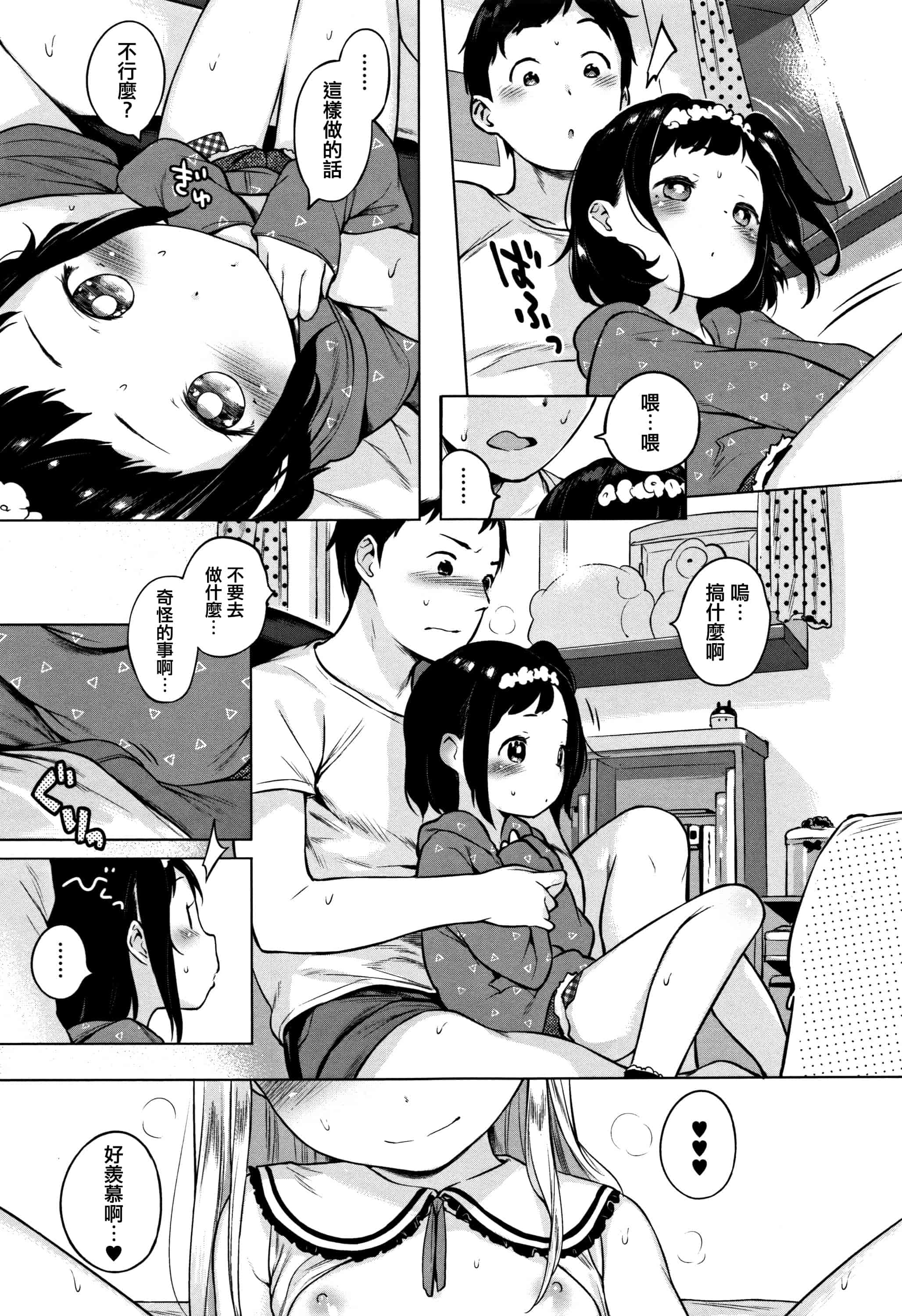 汉化版-[へんりいだ] おんなのこぱーてぃ。 [篆儀通文書坊漢化]_第3集