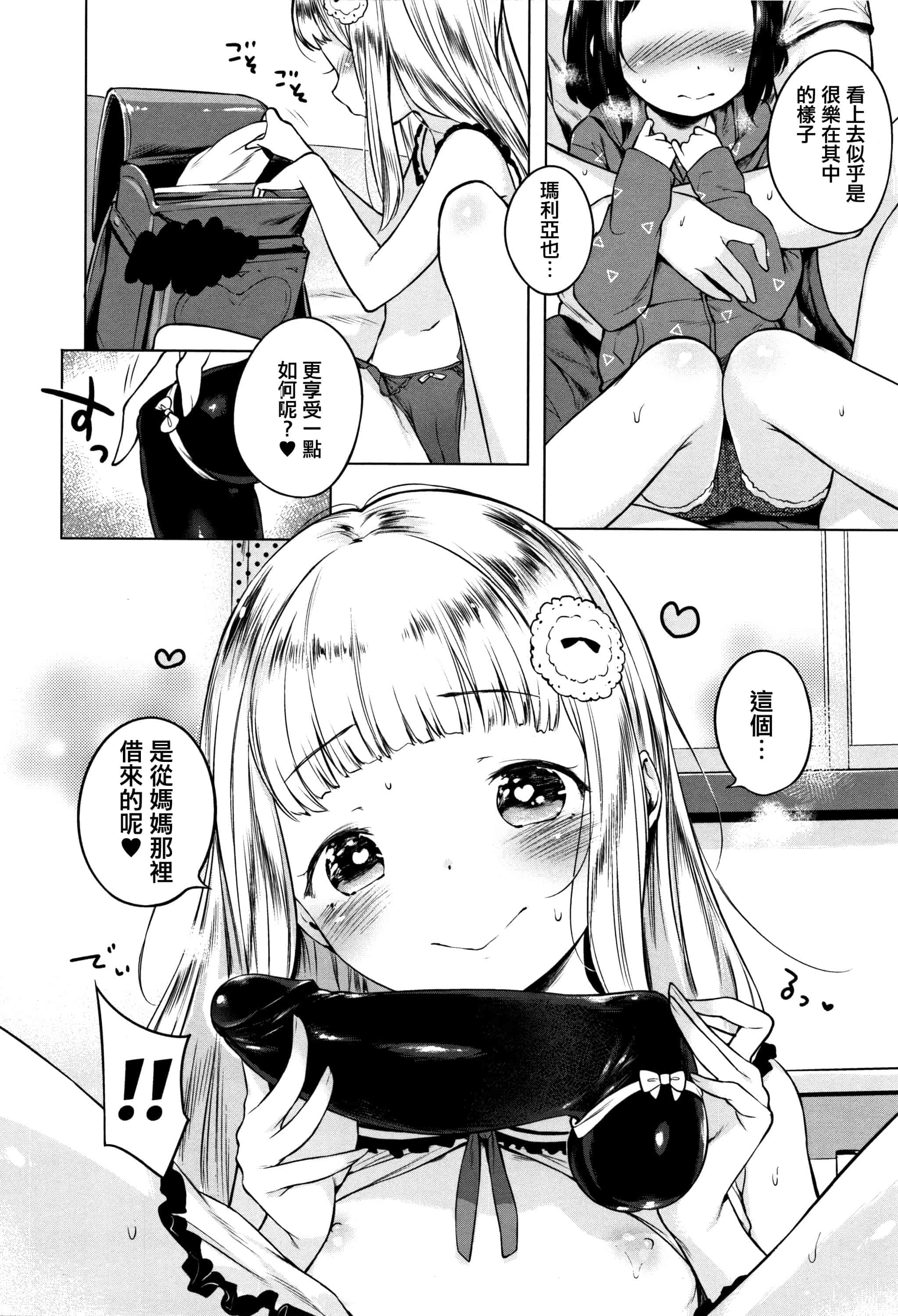 汉化版-[へんりいだ] おんなのこぱーてぃ。 [篆儀通文書坊漢化]_第3集