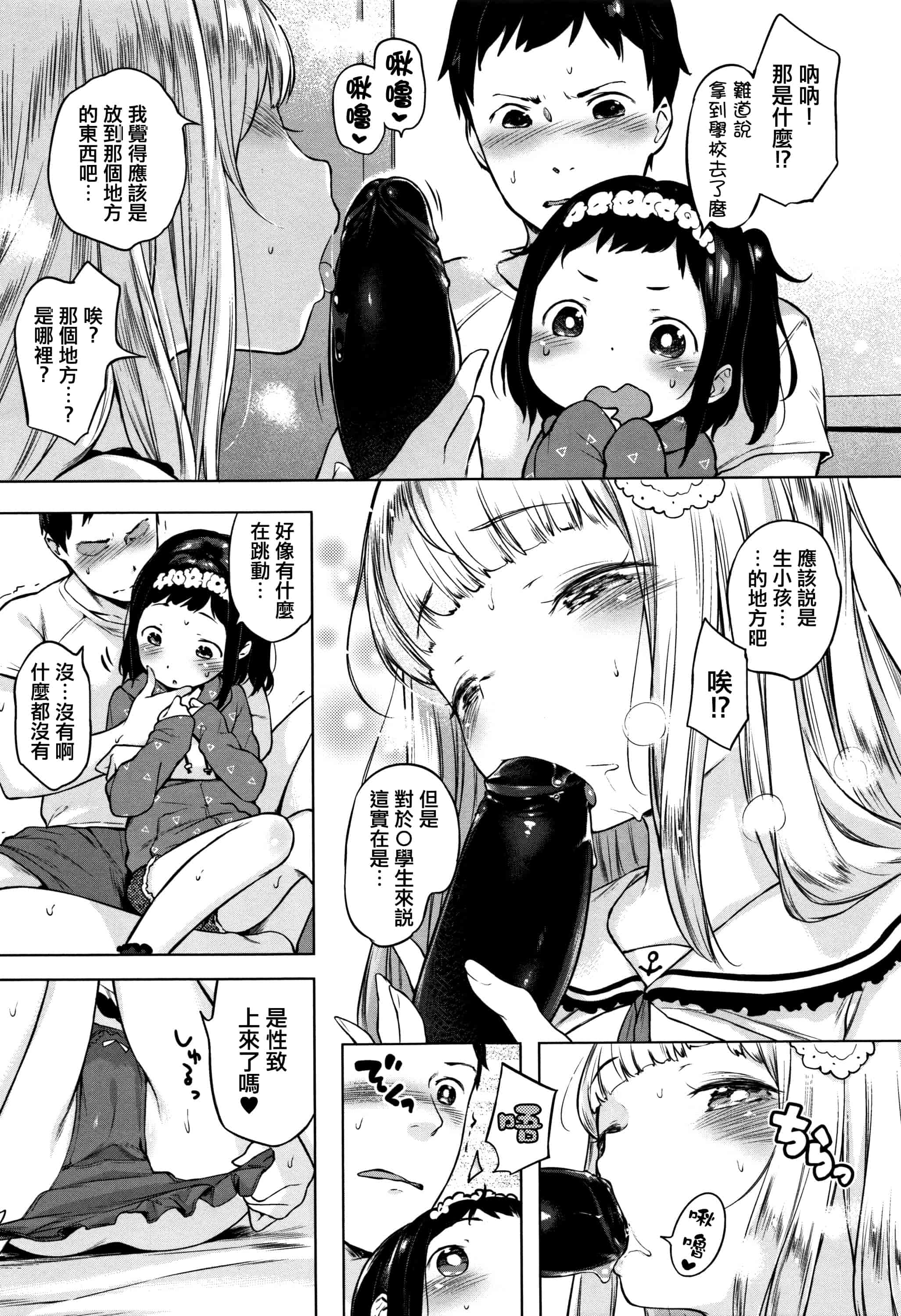 汉化版-[へんりいだ] おんなのこぱーてぃ。 [篆儀通文書坊漢化]_第3集