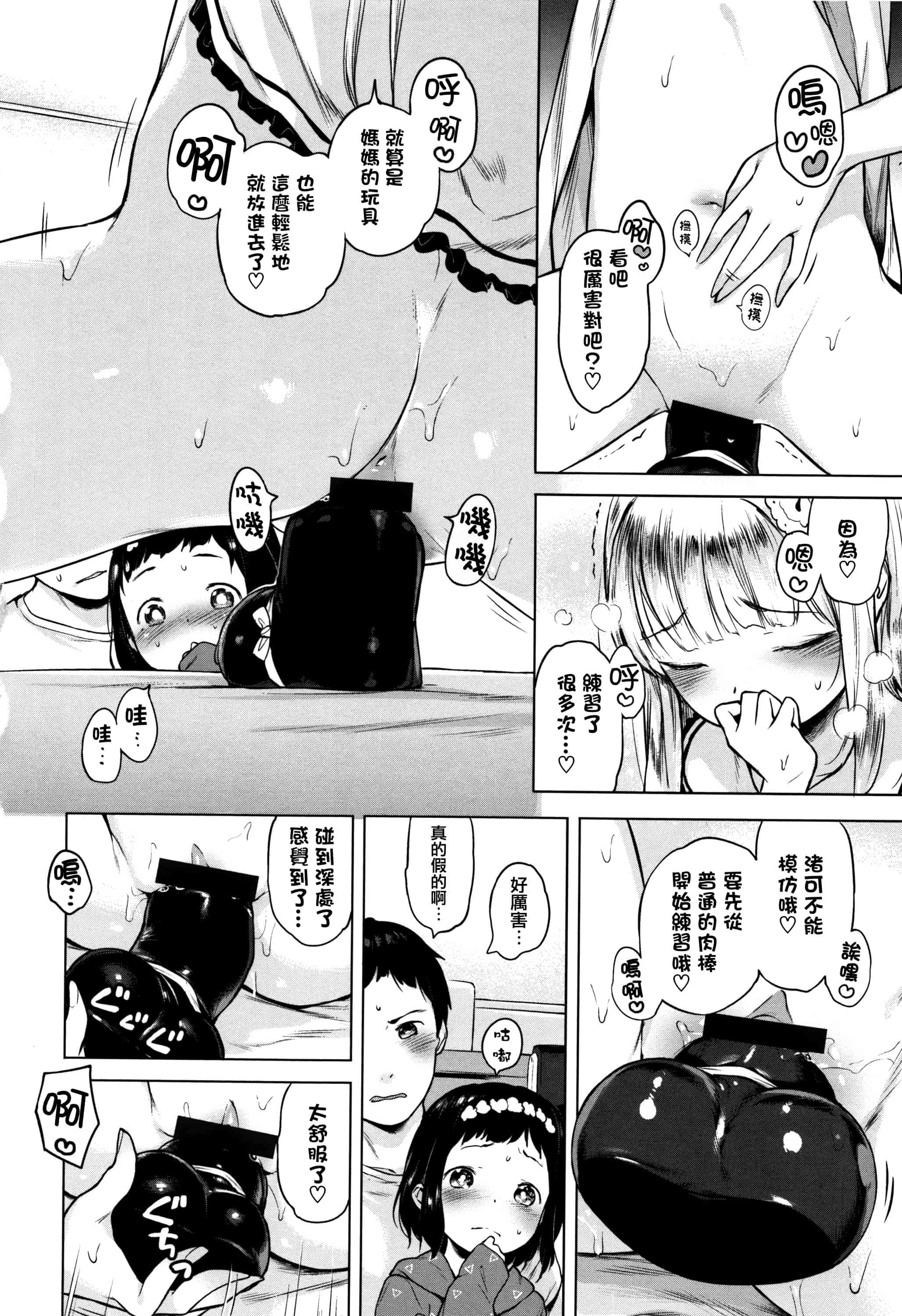 汉化版-[へんりいだ] おんなのこぱーてぃ。 [篆儀通文書坊漢化]_第3集