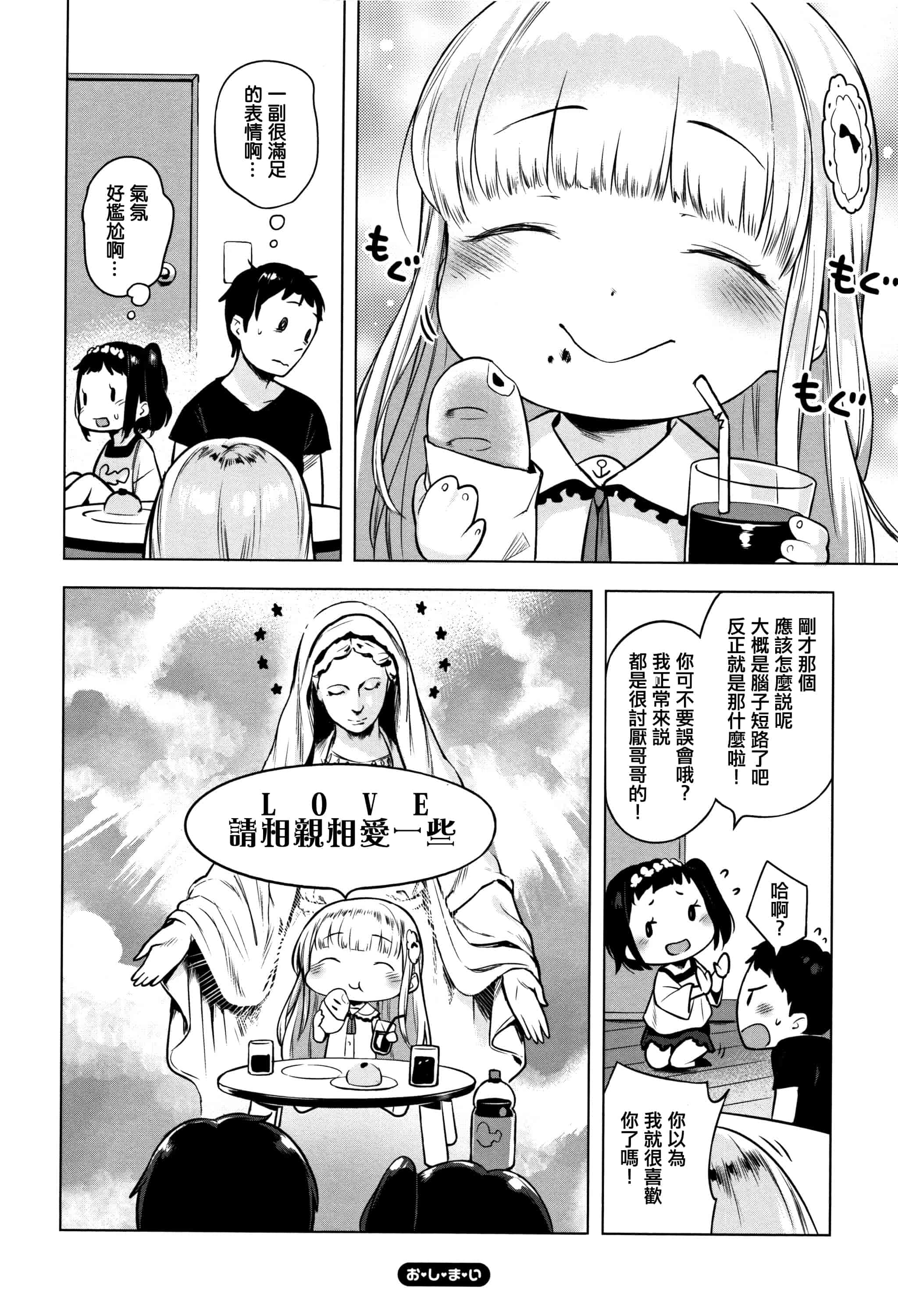 汉化版-[へんりいだ] おんなのこぱーてぃ。 [篆儀通文書坊漢化]_第3集