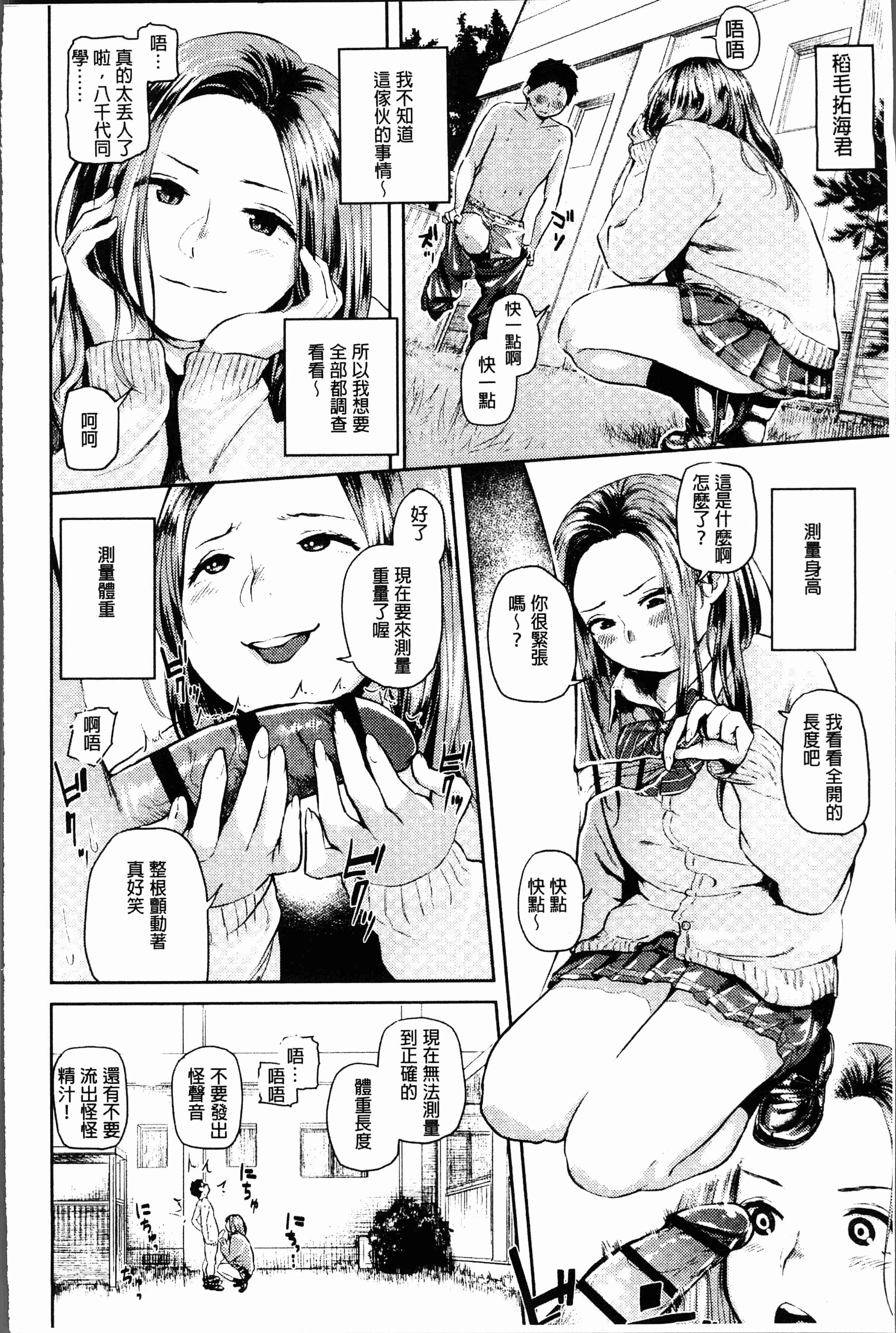 汉化版-[べろせ] べろまん [4K[S版]掃圖組]_第5集