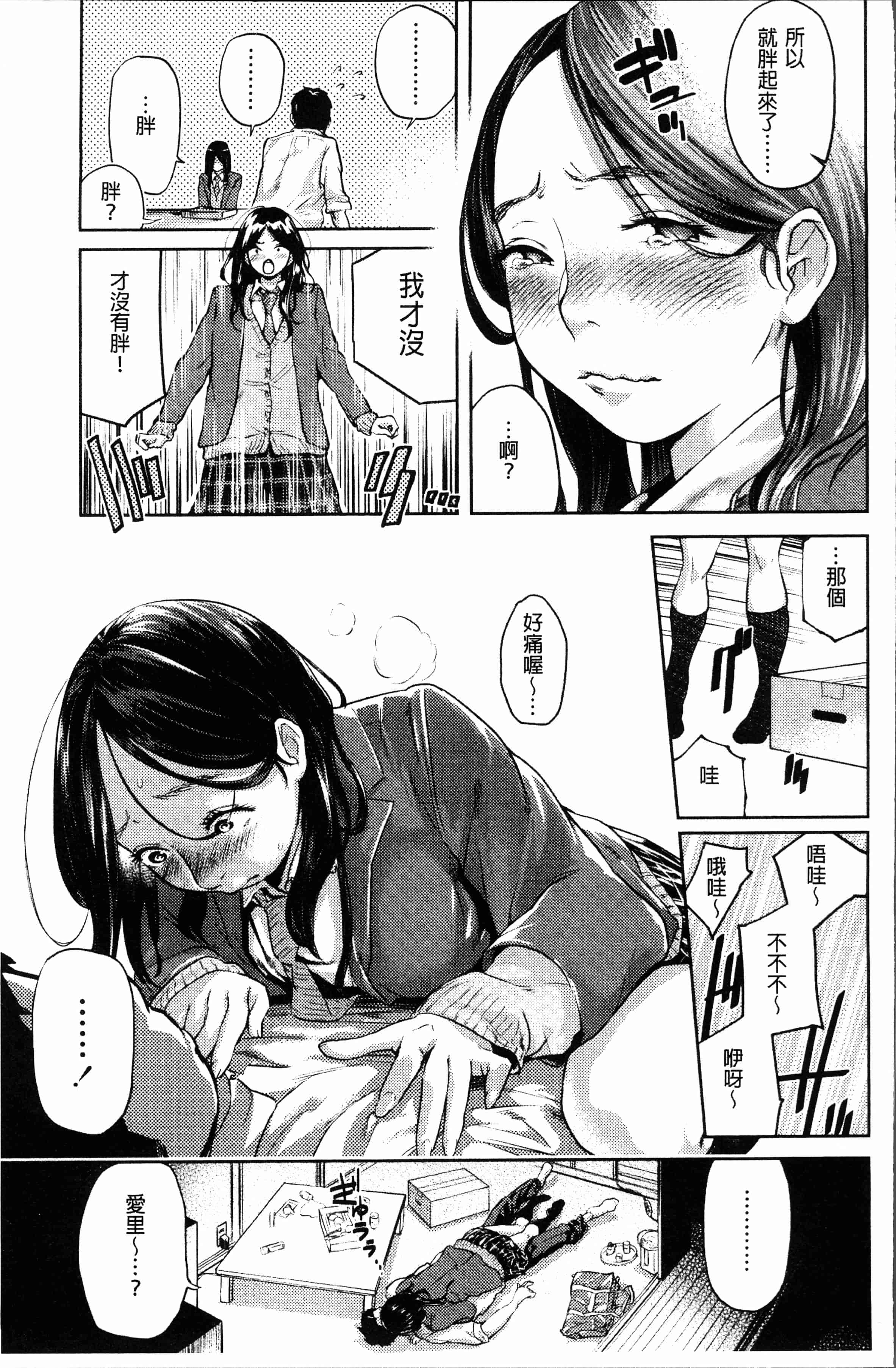 汉化版-[べろせ] べろまん [4K[S版]掃圖組]_第3集