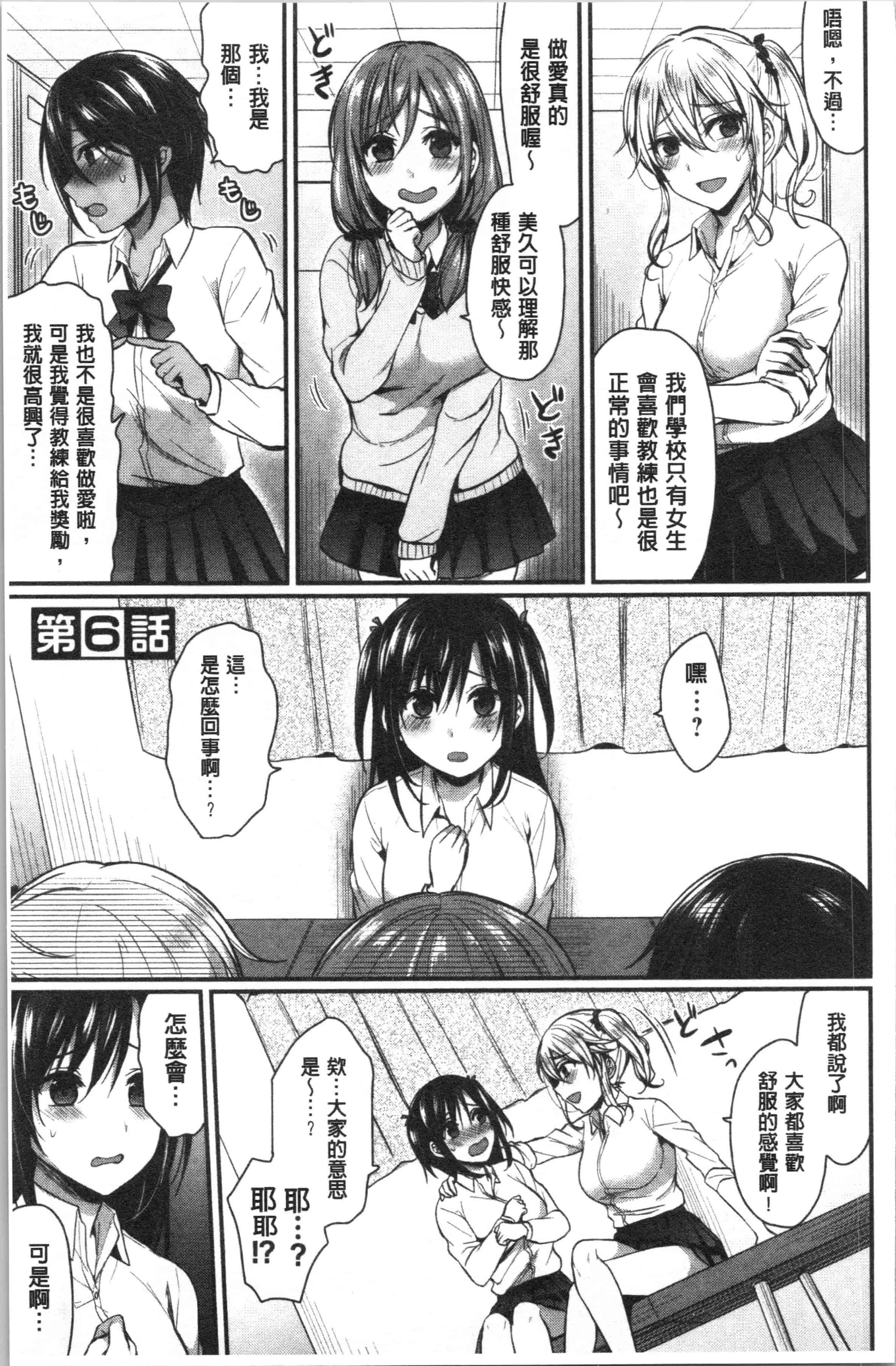 汉化版-[ぺい] 女子陸上部ハーレムトレーニング [4K[S版]掃圖組]_第6集