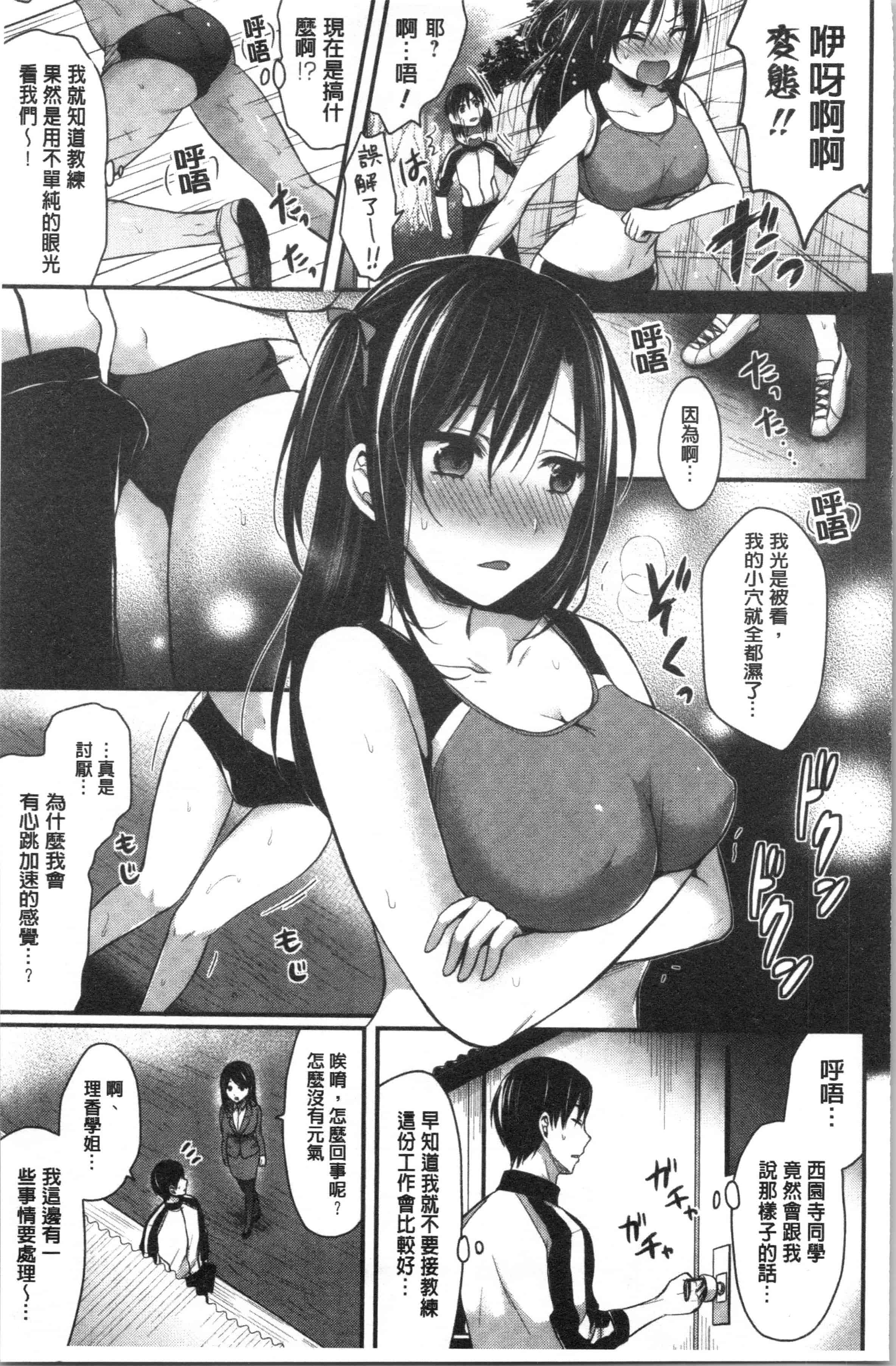 汉化版-[ぺい] 女子陸上部ハーレムトレーニング [4K[S版]掃圖組]_第4集