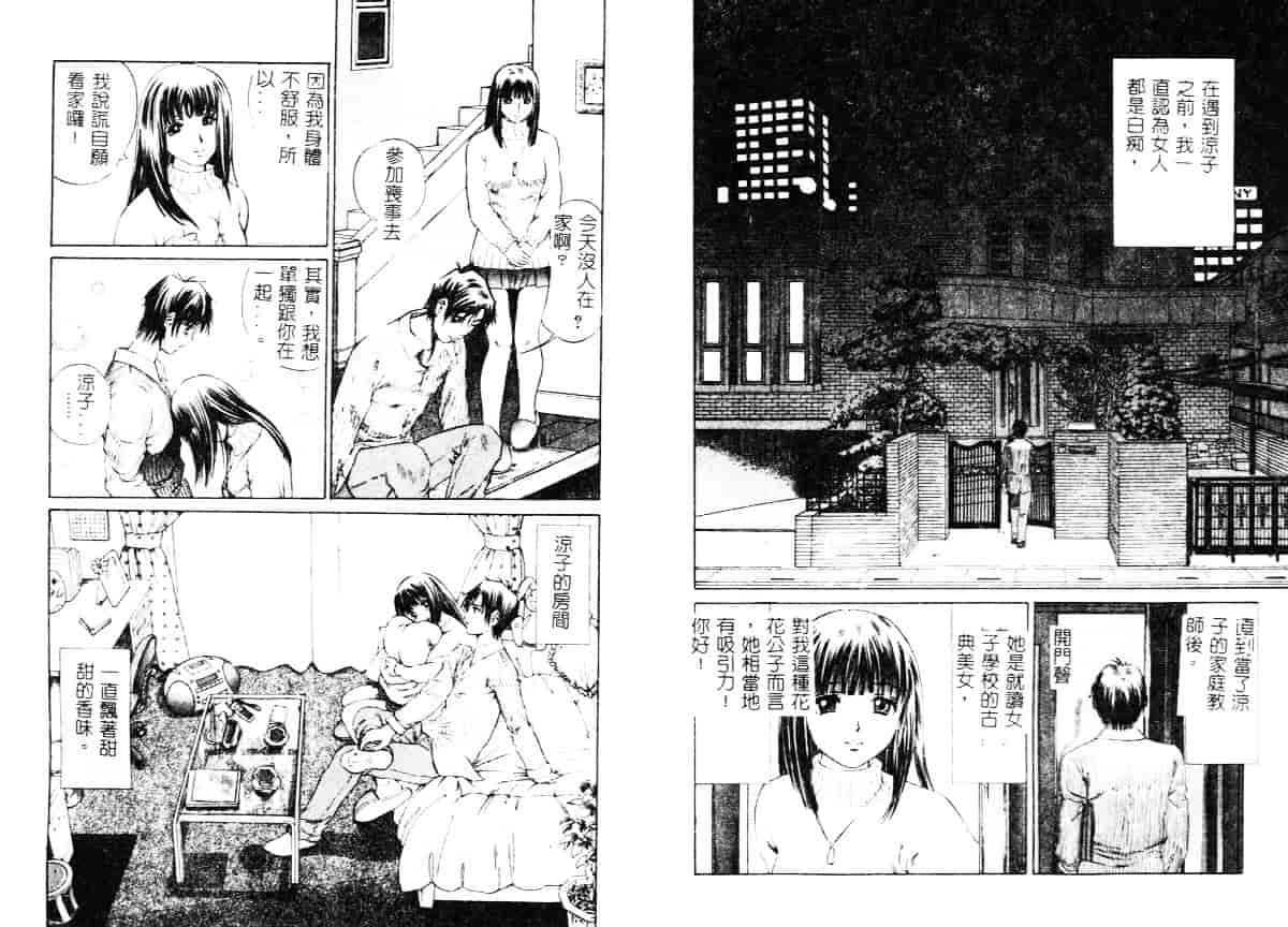 汉化版-[ぺるそな] 柔肉淫魔_第1集