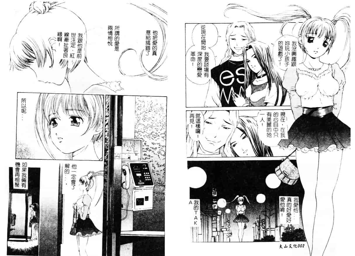 汉化版-[ぺるそな] 柔肉淫魔_第1集