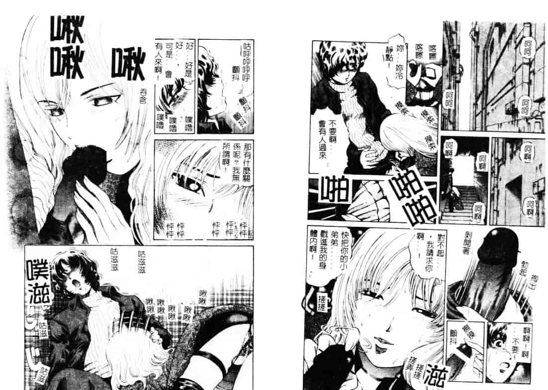 汉化版-[ぺるそな] 柔肉淫魔_第2集