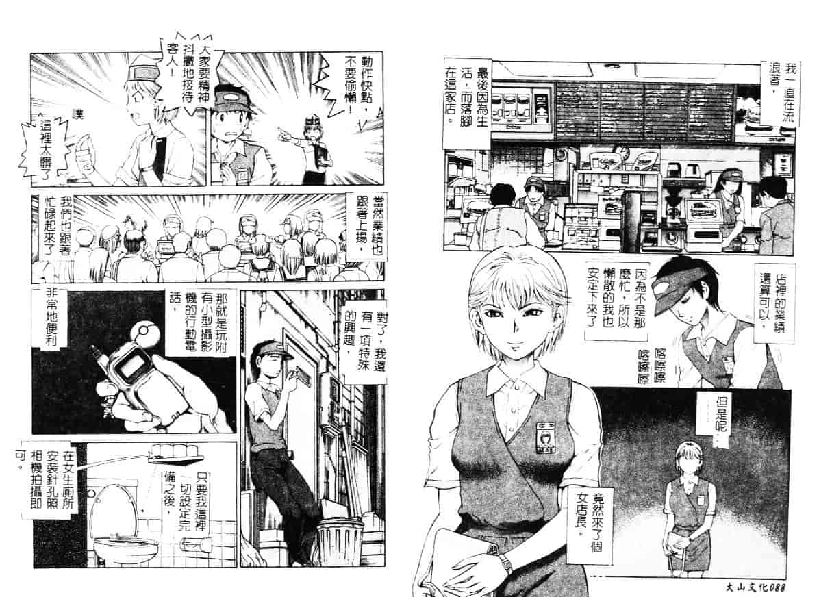 汉化版-[ぺるそな] 柔肉淫魔_第2集