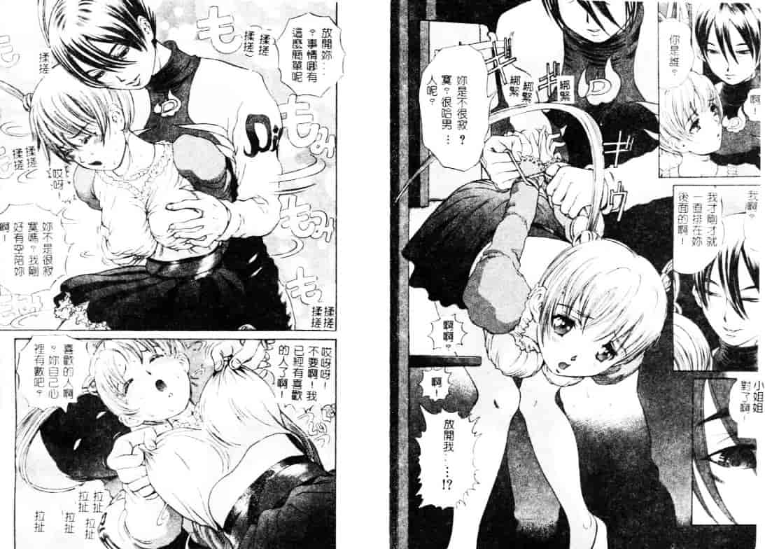 汉化版-[ぺるそな] 柔肉淫魔_第1集