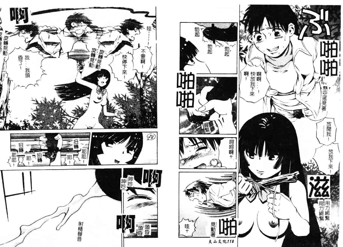 汉化版-[ぺるそな] 柔肉淫魔_第3集