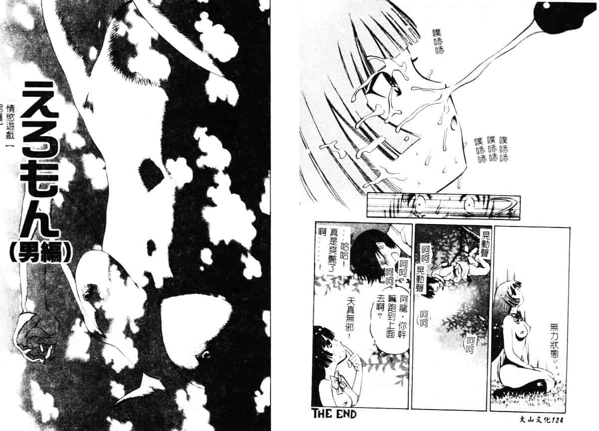 汉化版-[ぺるそな] 柔肉淫魔_第3集