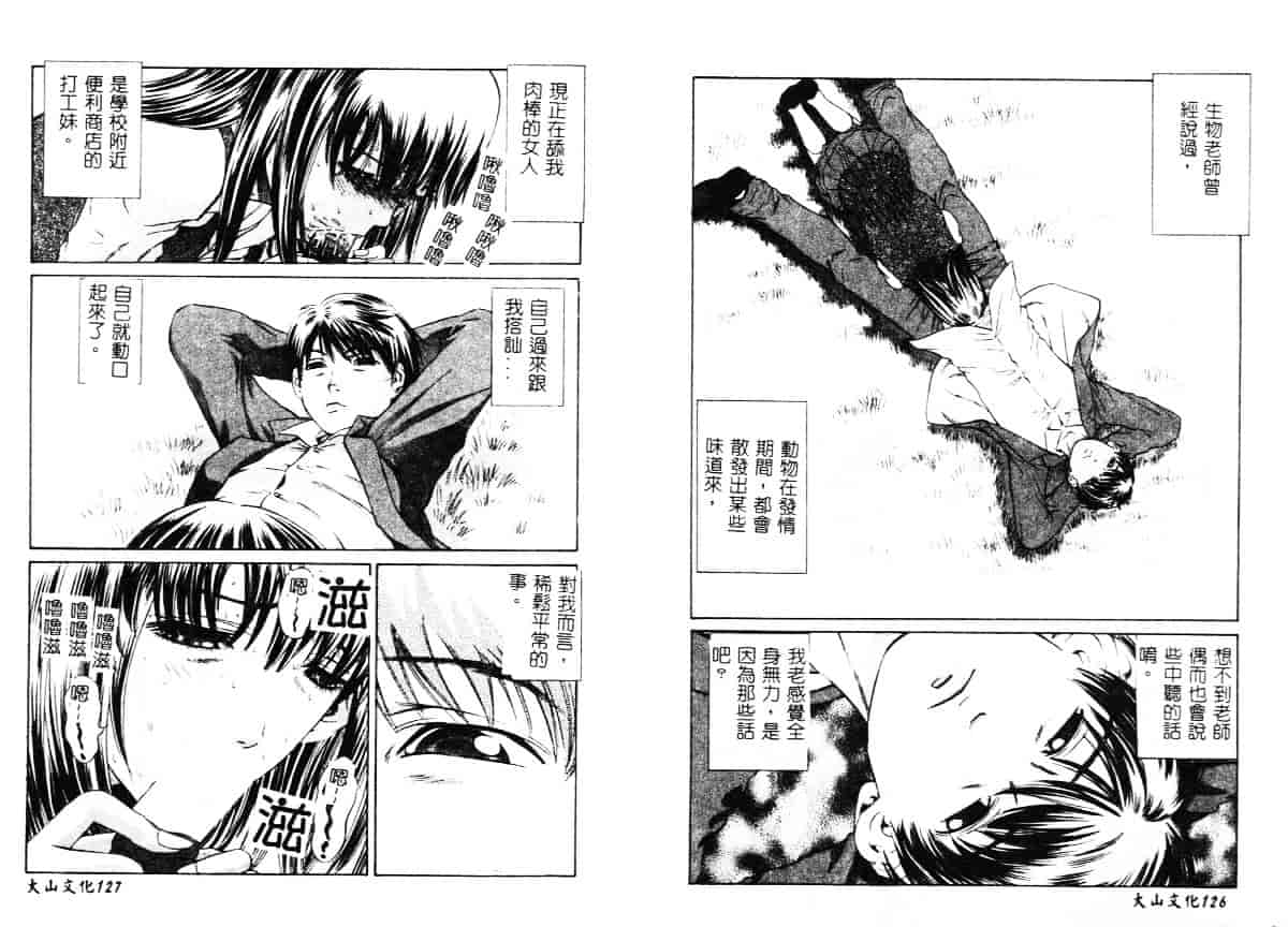 汉化版-[ぺるそな] 柔肉淫魔_第3集