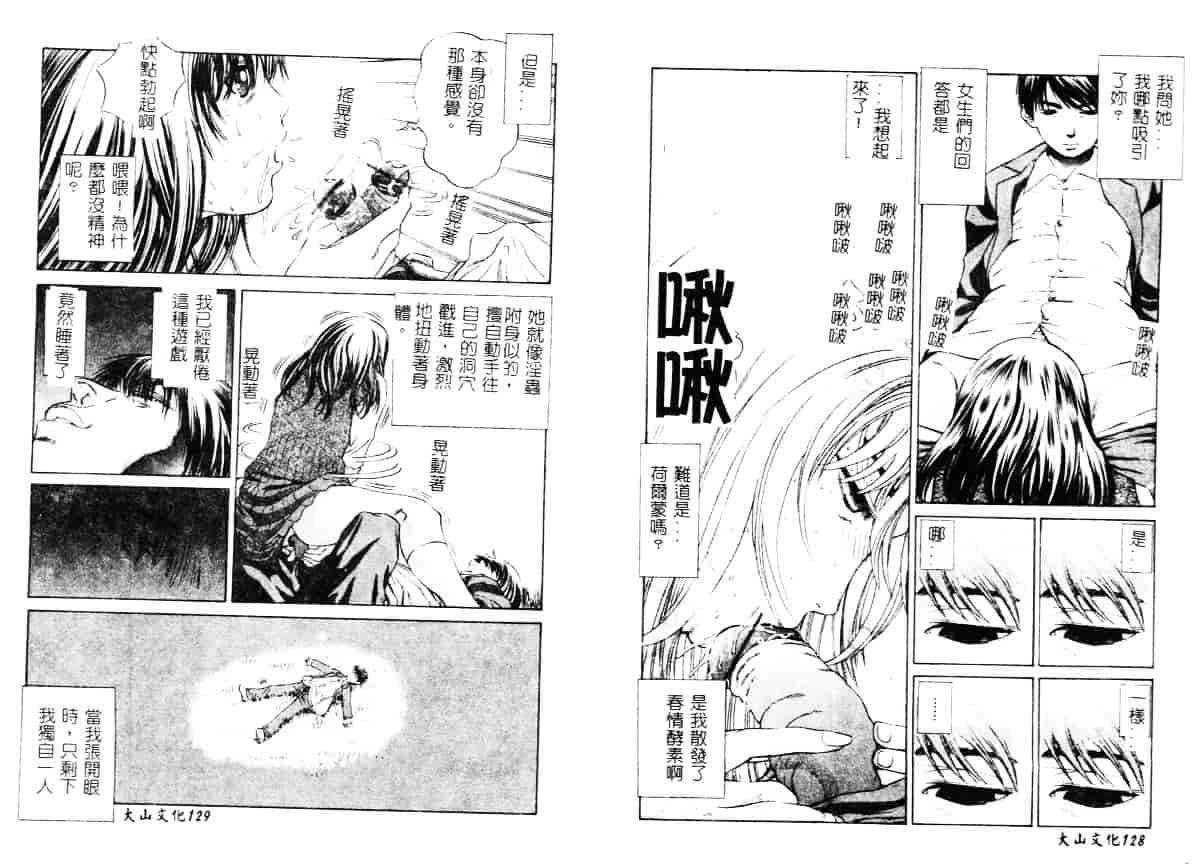 汉化版-[ぺるそな] 柔肉淫魔_第3集