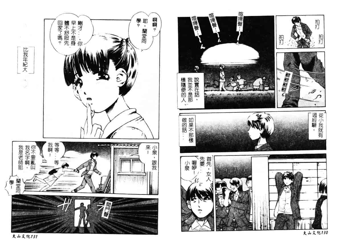 汉化版-[ぺるそな] 柔肉淫魔_第3集