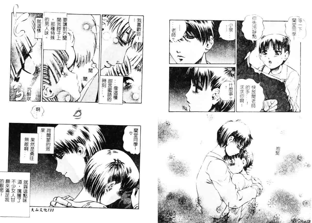 汉化版-[ぺるそな] 柔肉淫魔_第3集